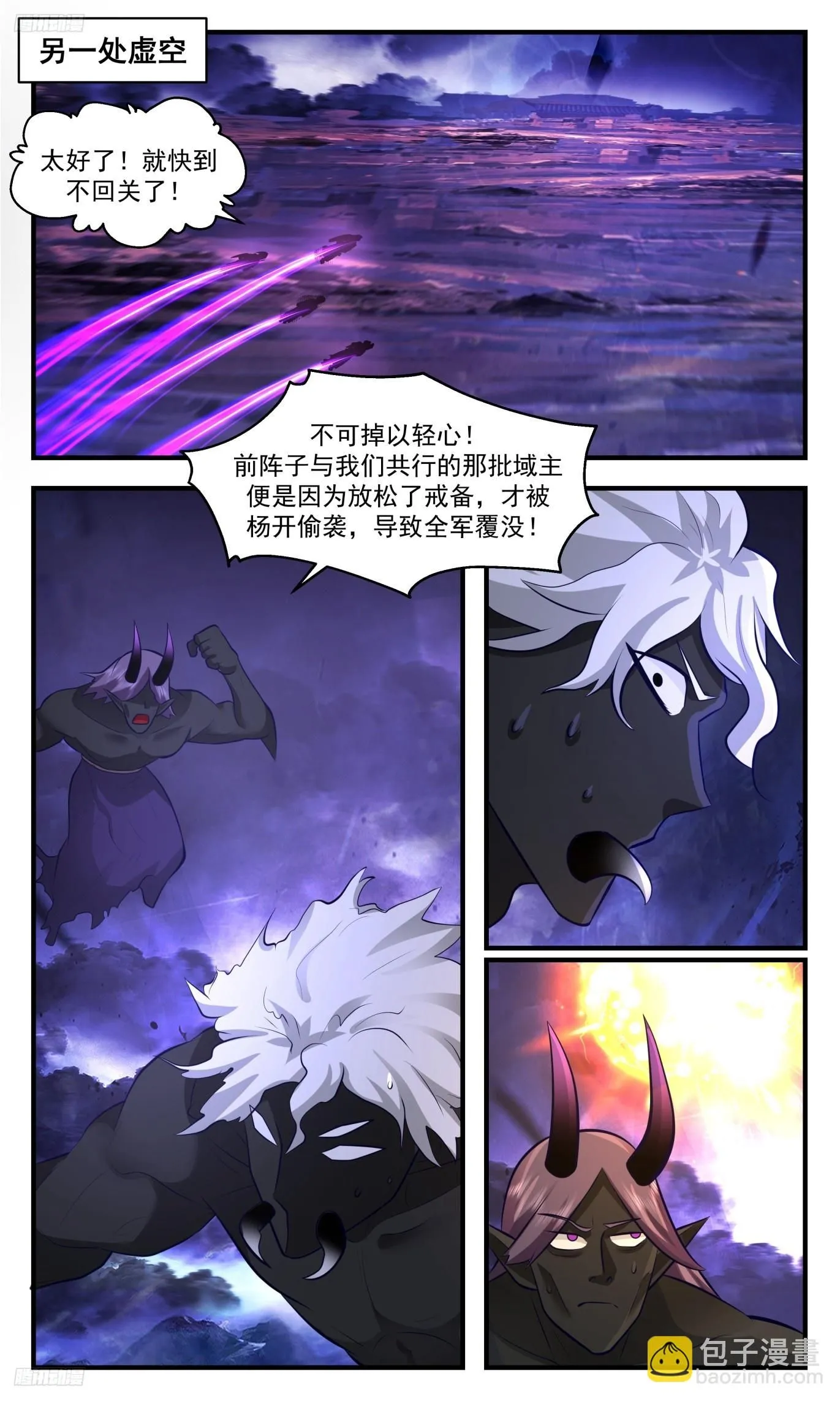 3489 大决战篇-死路一条 第4页