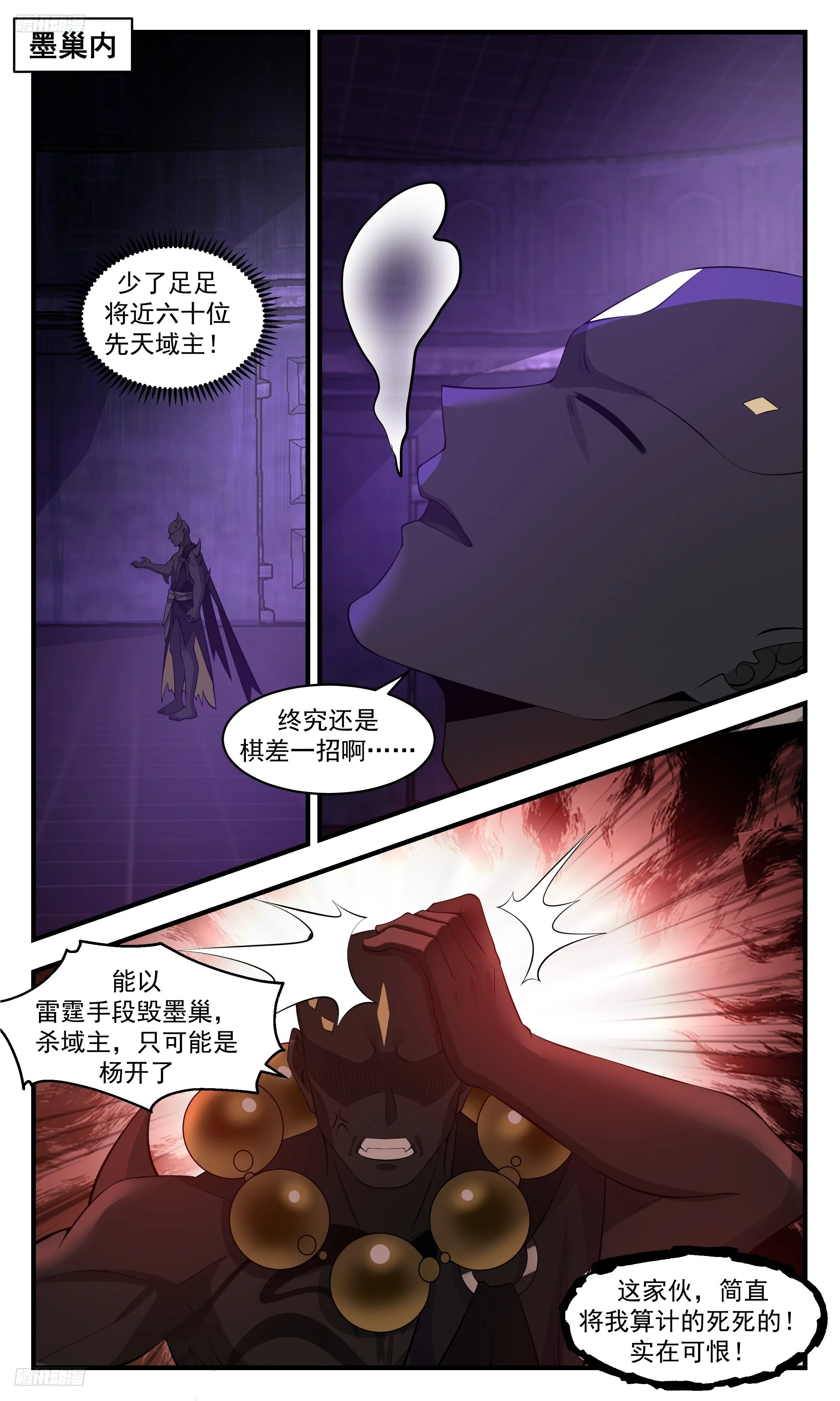 3488 大决战篇-人族八品竟如此之强？ 第2页