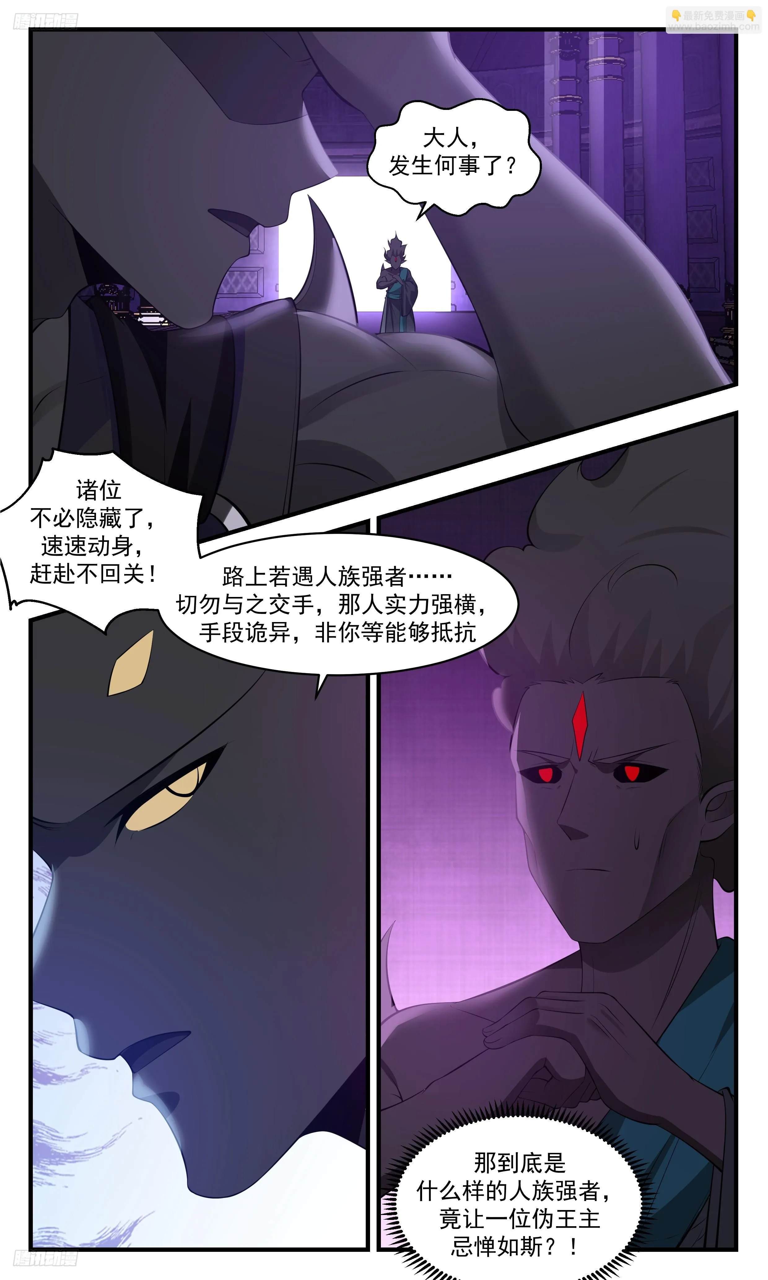 3488 大决战篇-人族八品竟如此之强？ 第3页