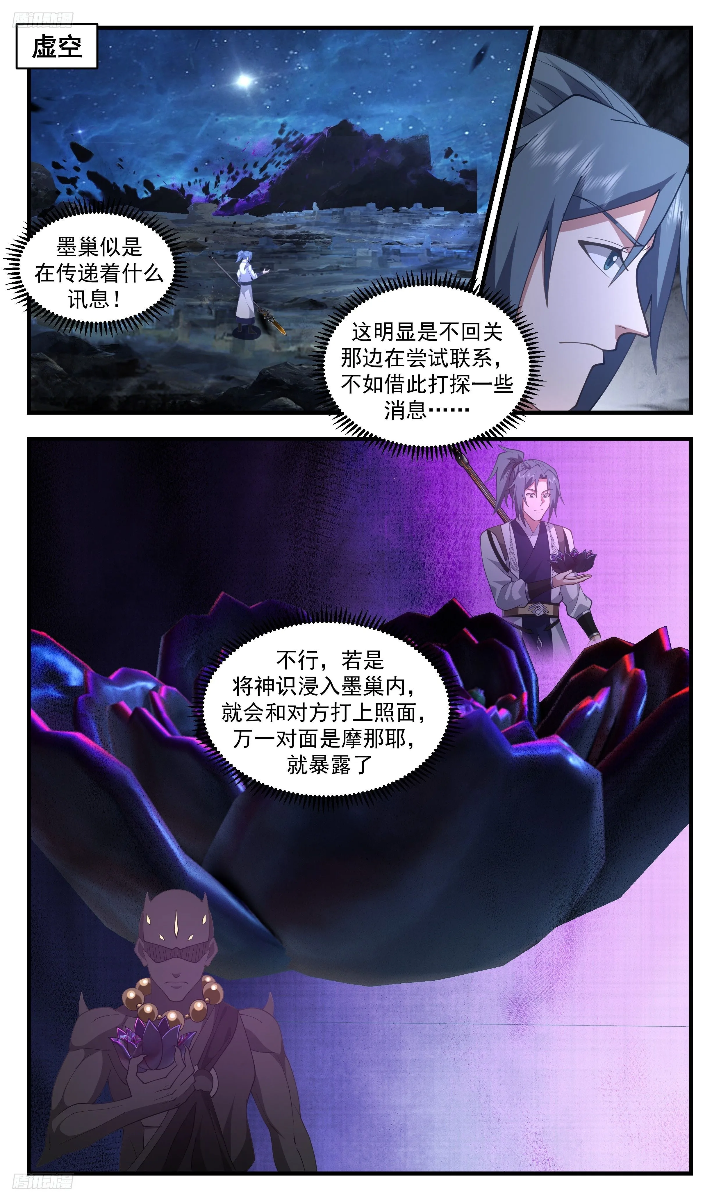 3487 大决战篇-六十位先天域主！ 第2页