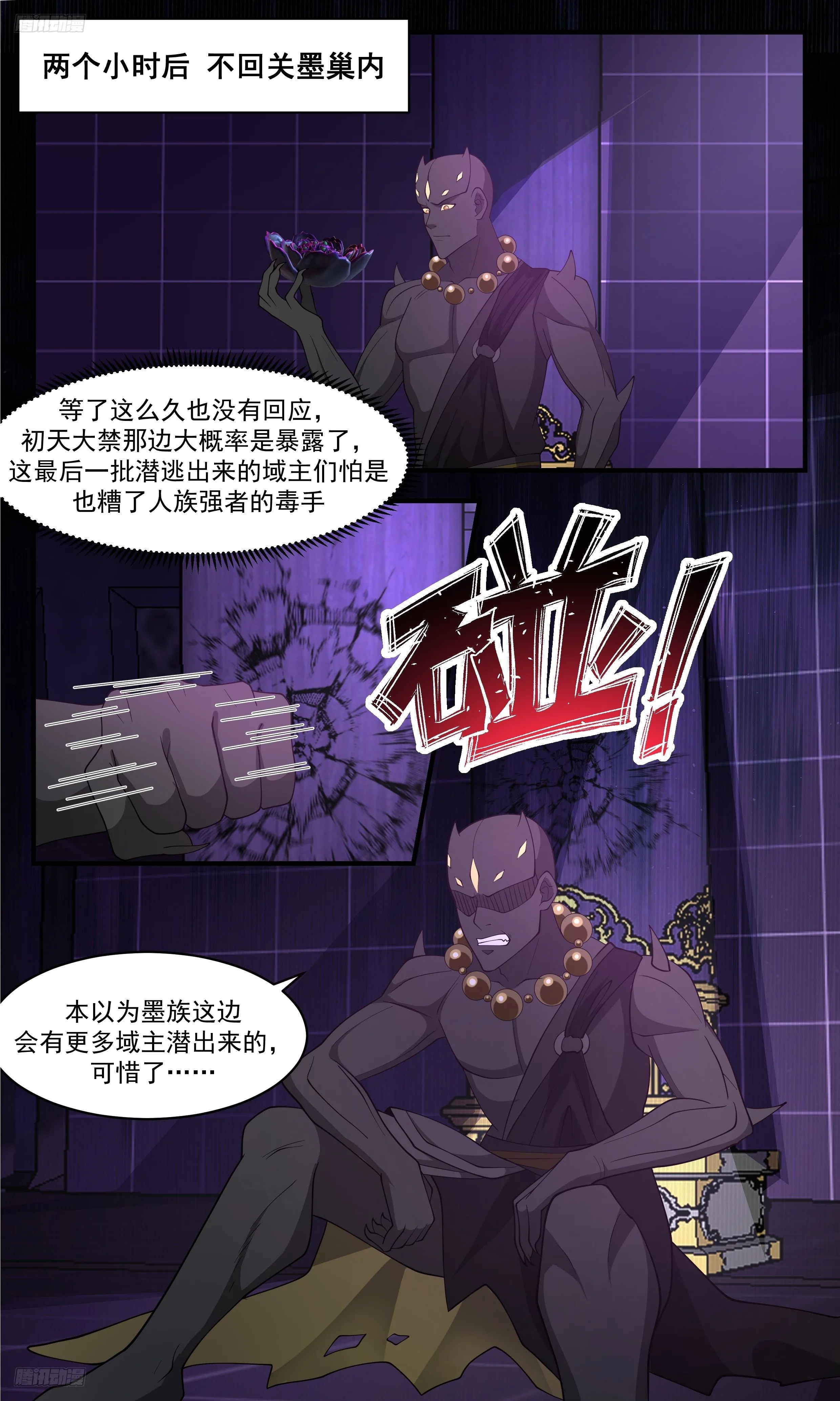 3487 大决战篇-六十位先天域主！ 第3页