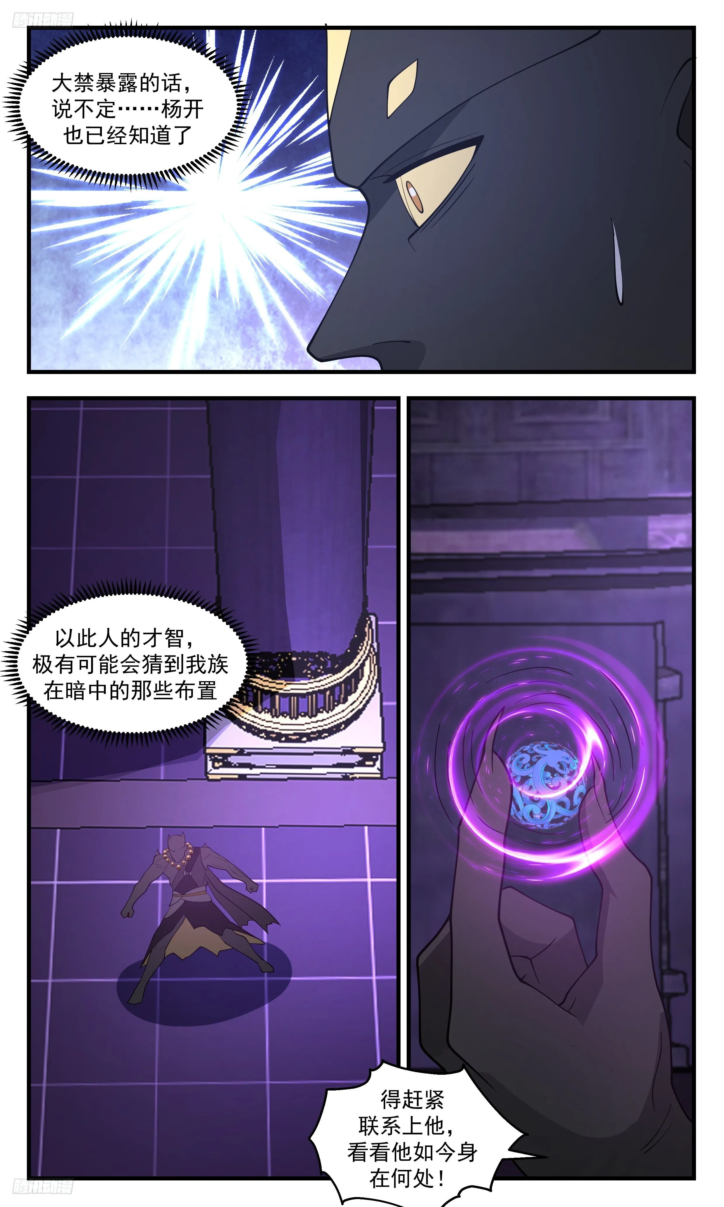 3487 大决战篇-六十位先天域主！ 第4页