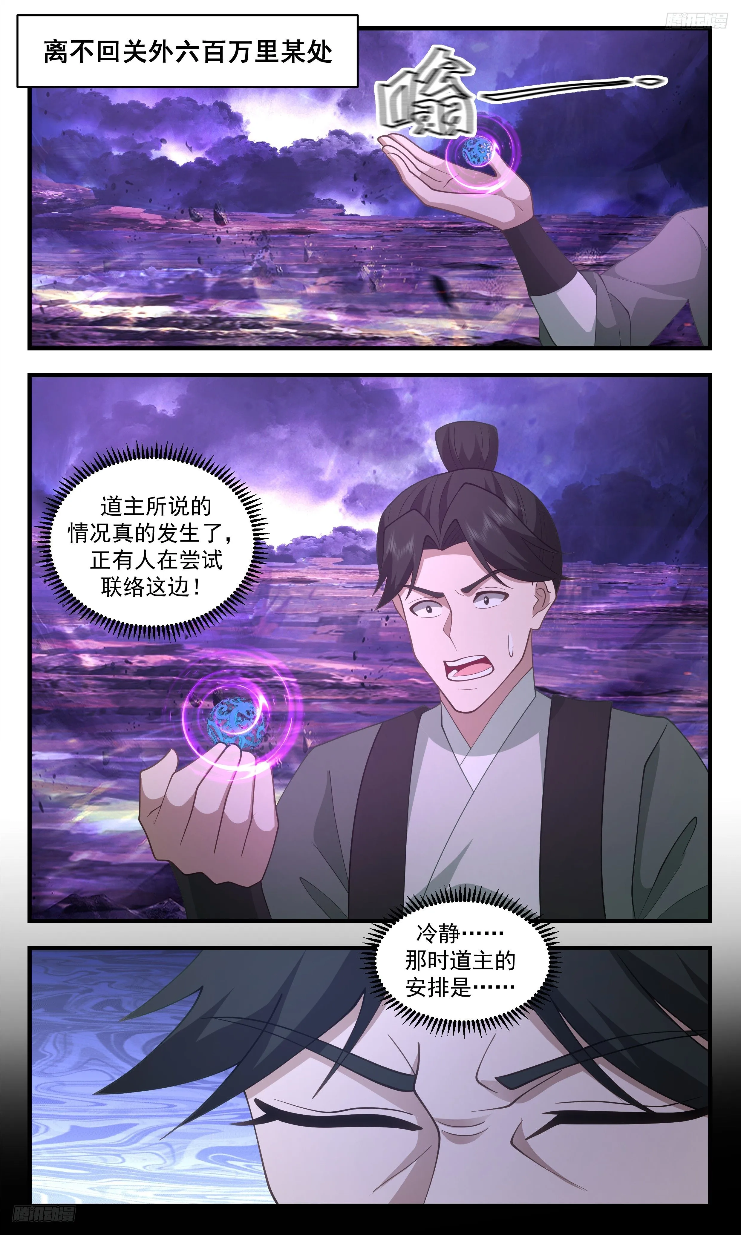 3487 大决战篇-六十位先天域主！ 第5页