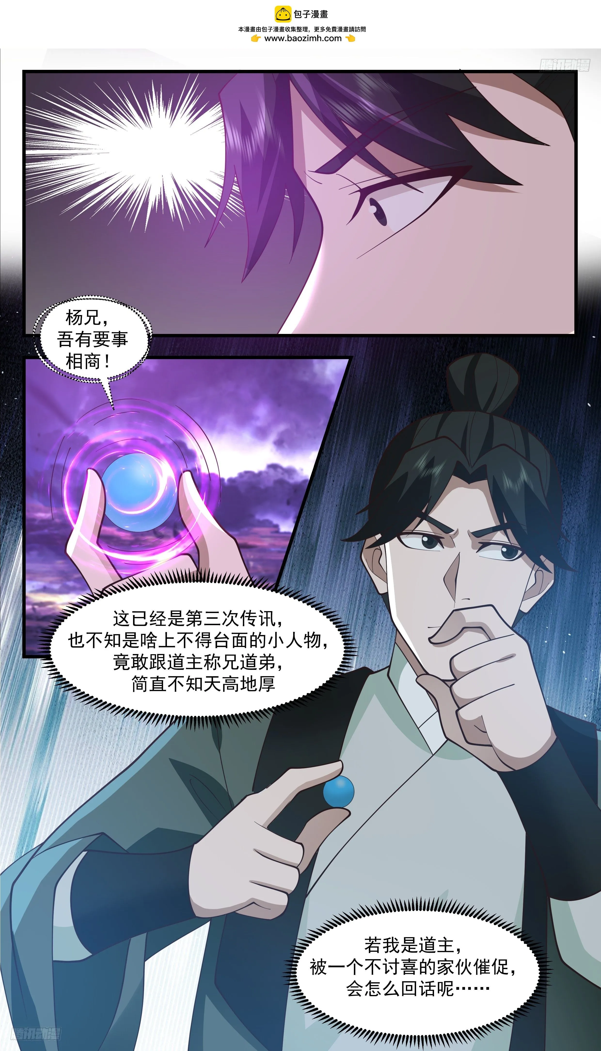 3487 大决战篇-六十位先天域主！ 第9页