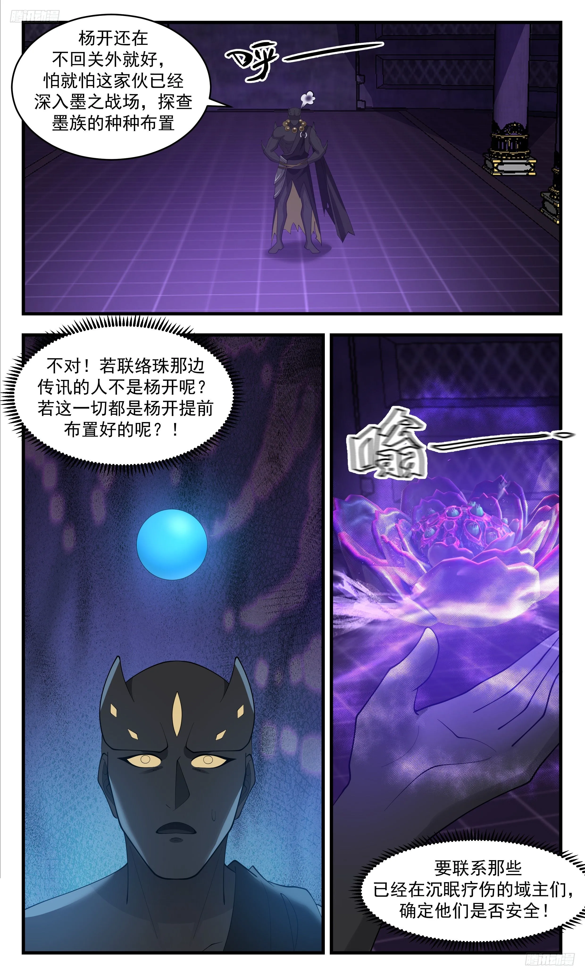 3487 大决战篇-六十位先天域主！ 第11页
