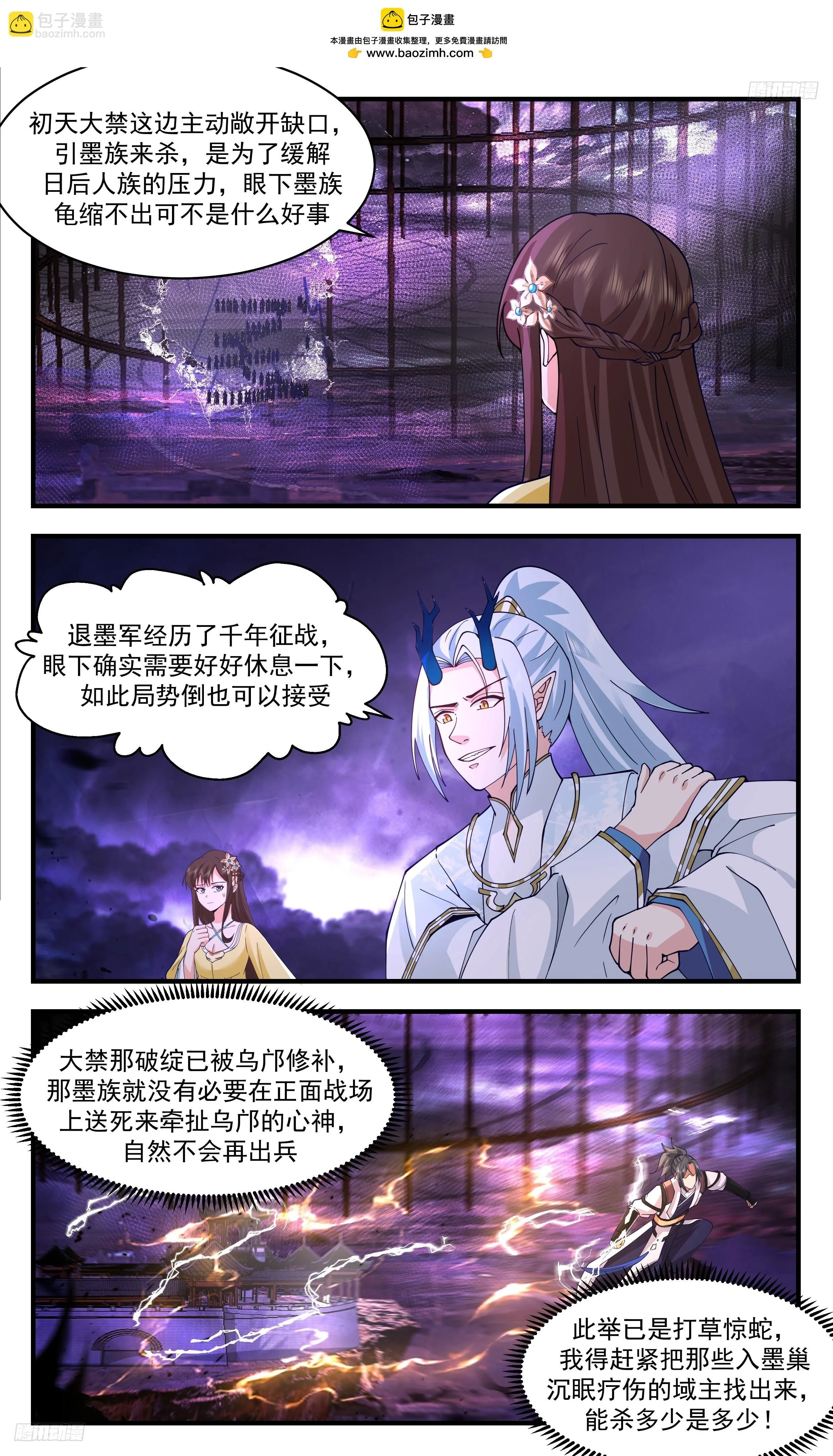 3486 大决战篇-修补破绽 第9页