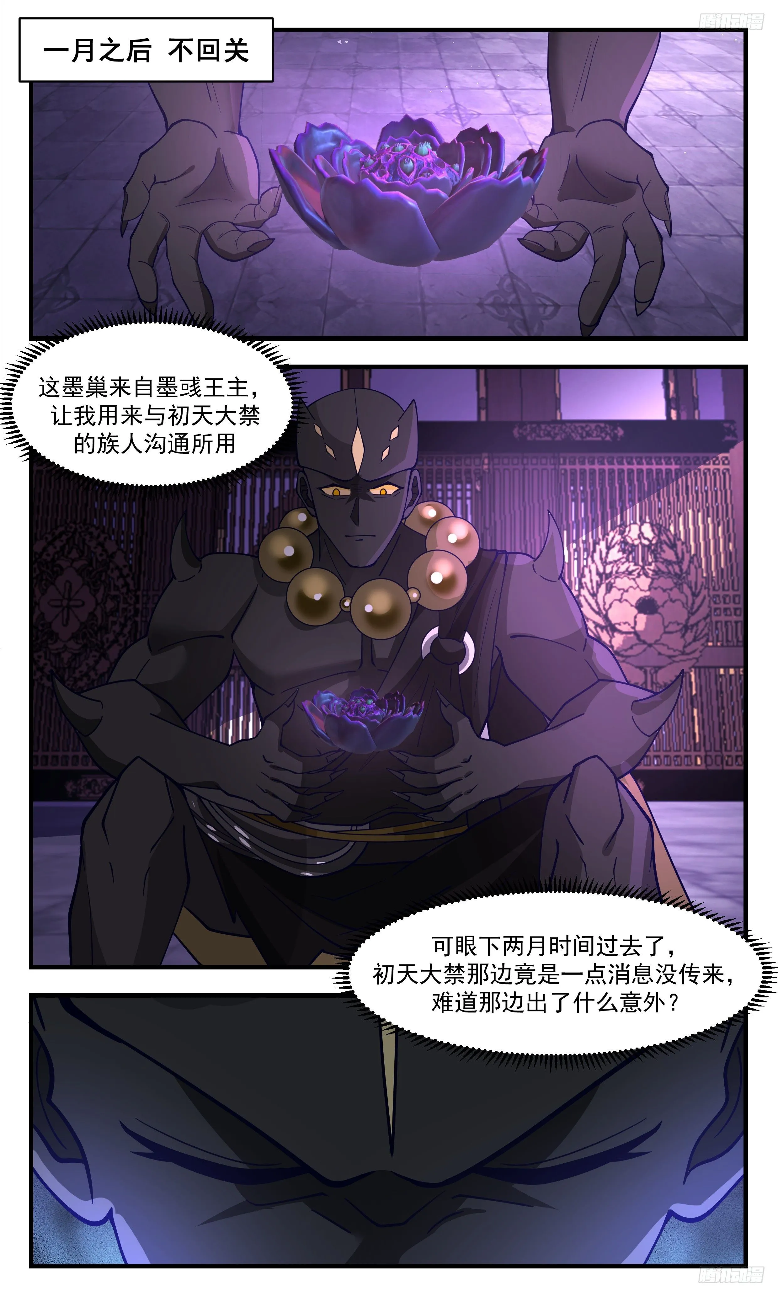 3486 大决战篇-修补破绽 第10页