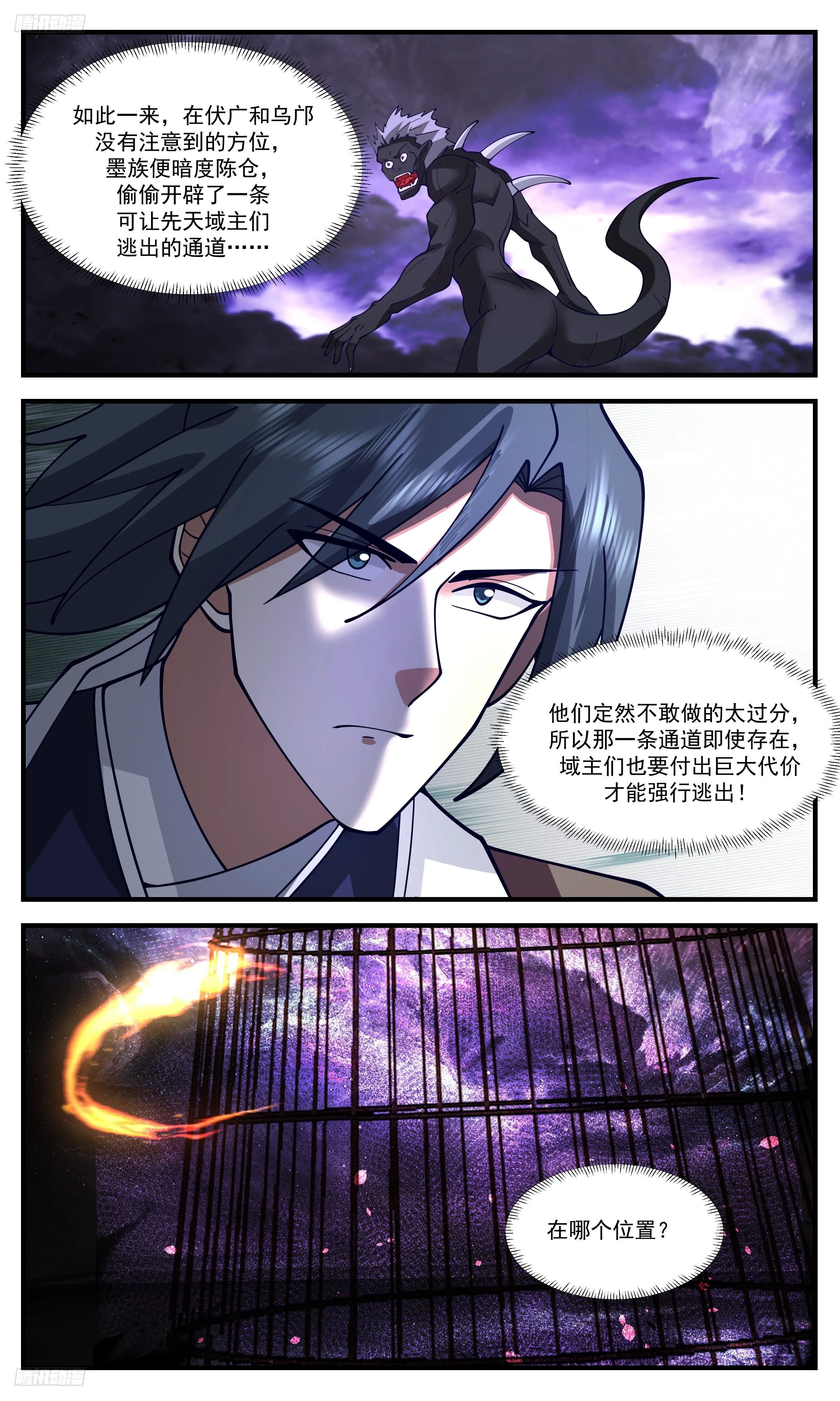 3485 大决战篇-自由！ 第3页