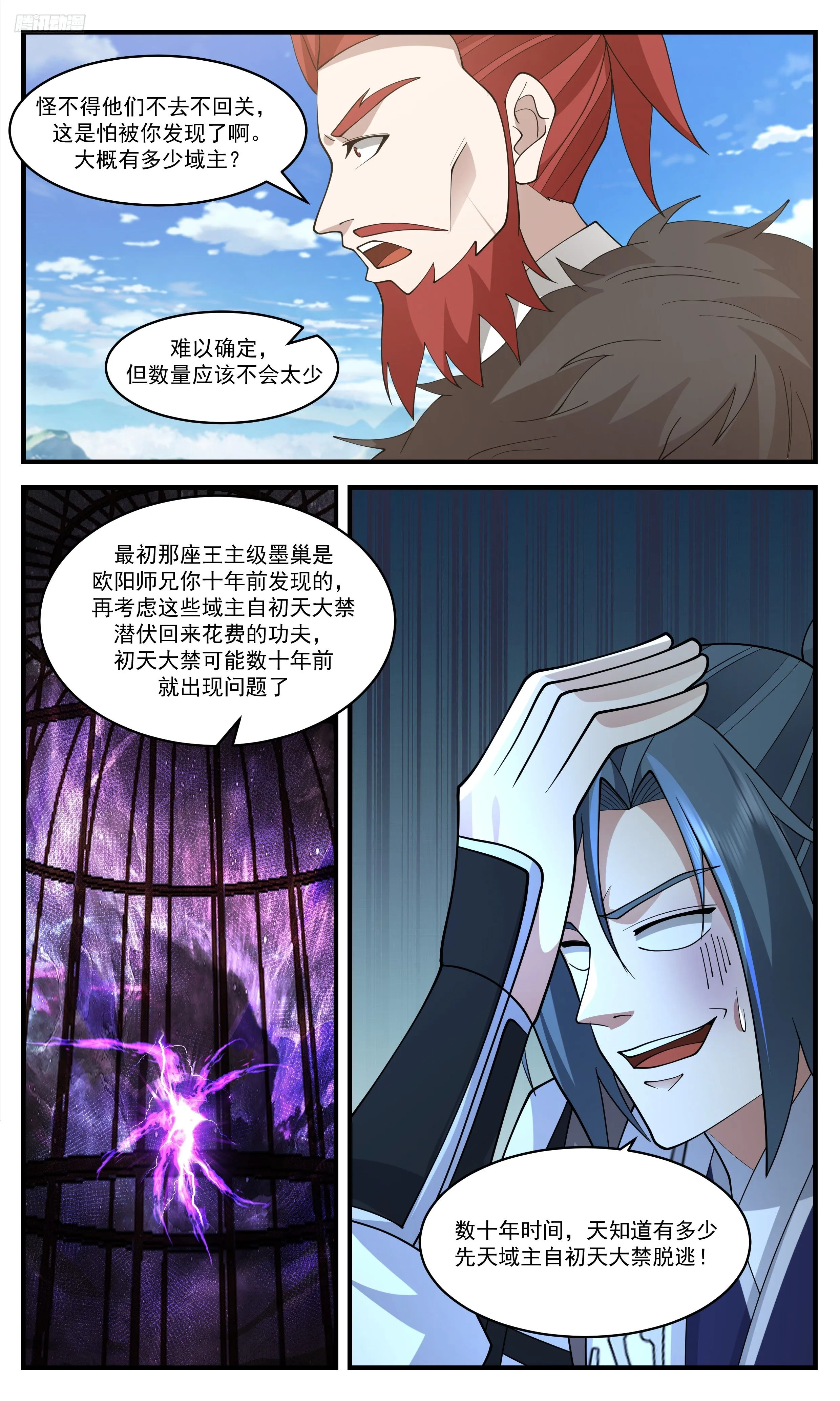 3484 大决战篇-另有图谋 第7页