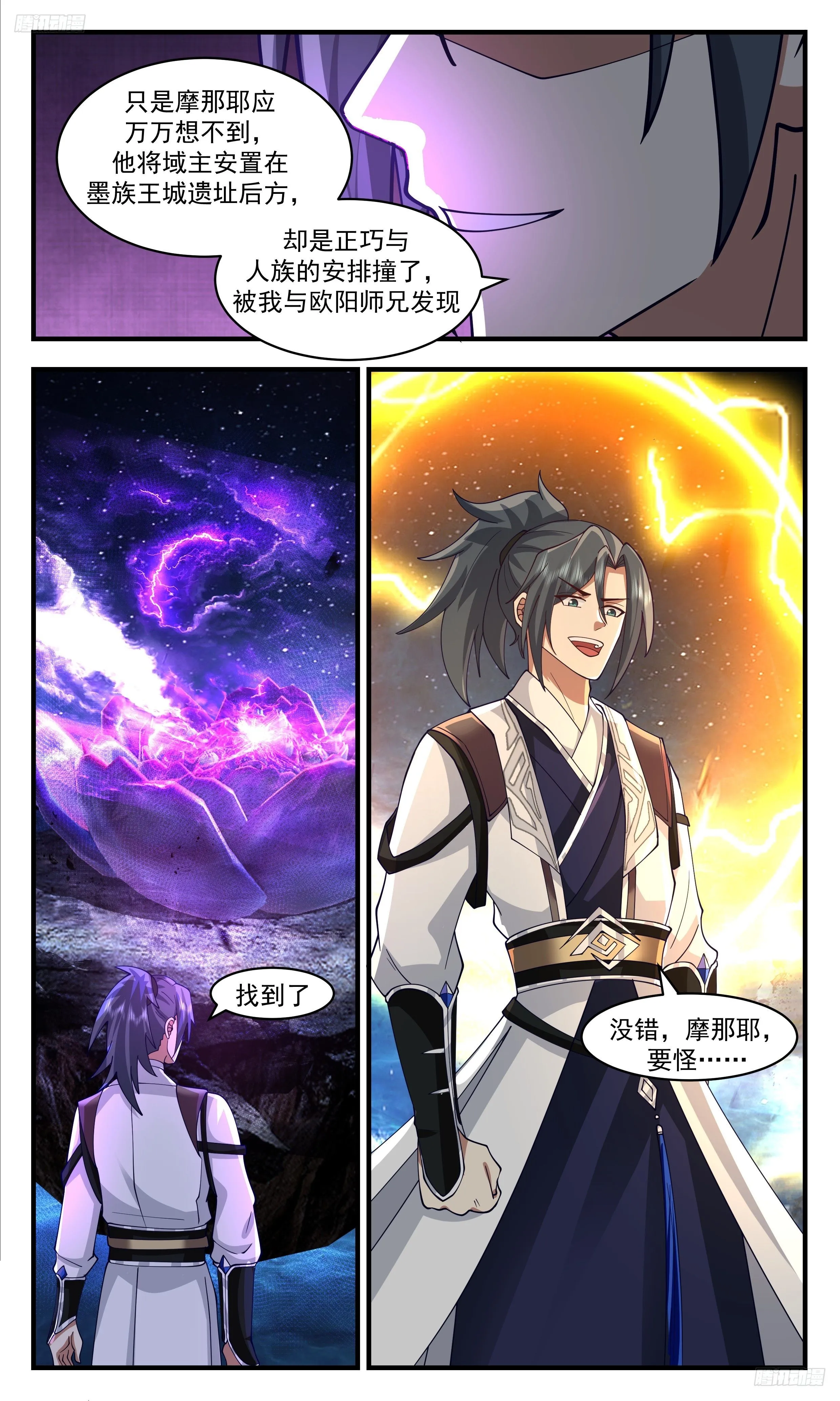 3483 大决战篇-倒霉的摩那耶 第12页