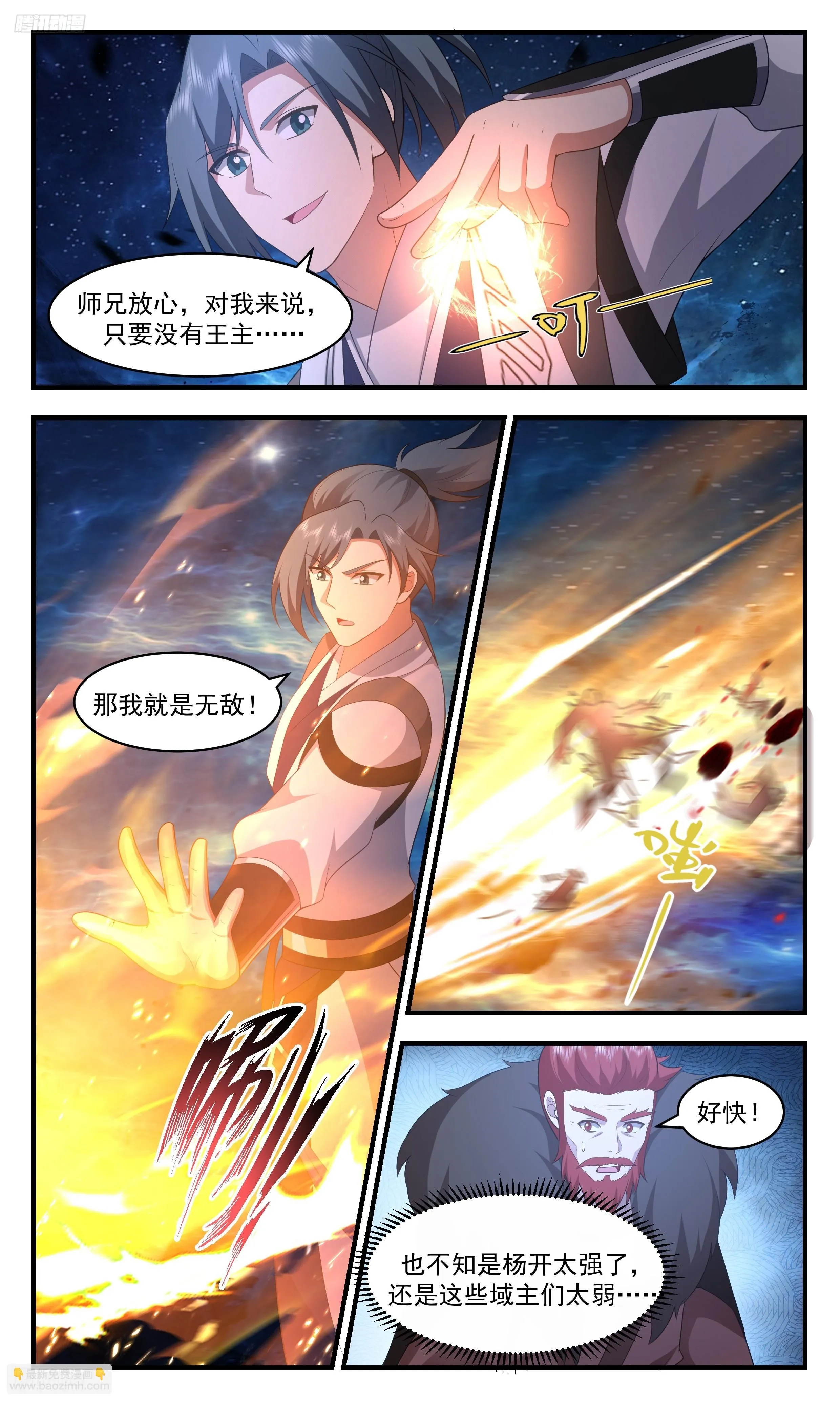 3482 大决战篇-厮杀强敌才是真男人 第4页