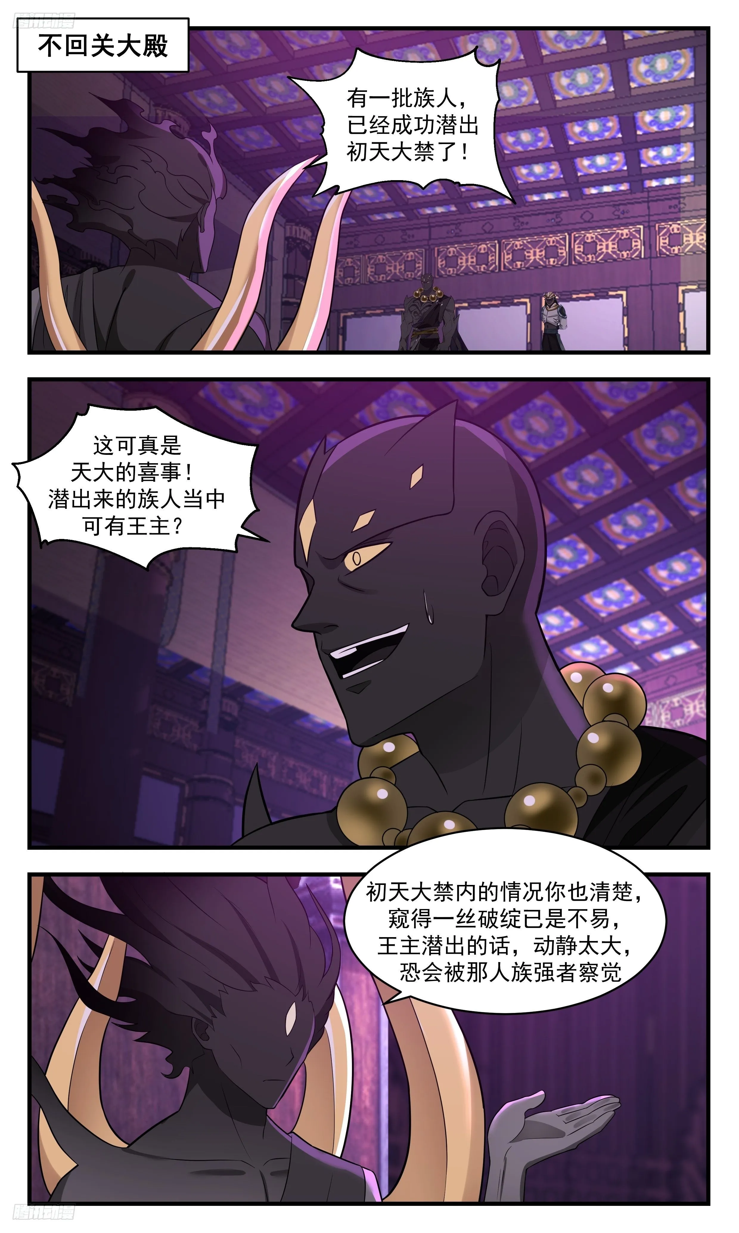 3481 大决战篇-百年之期 第2页