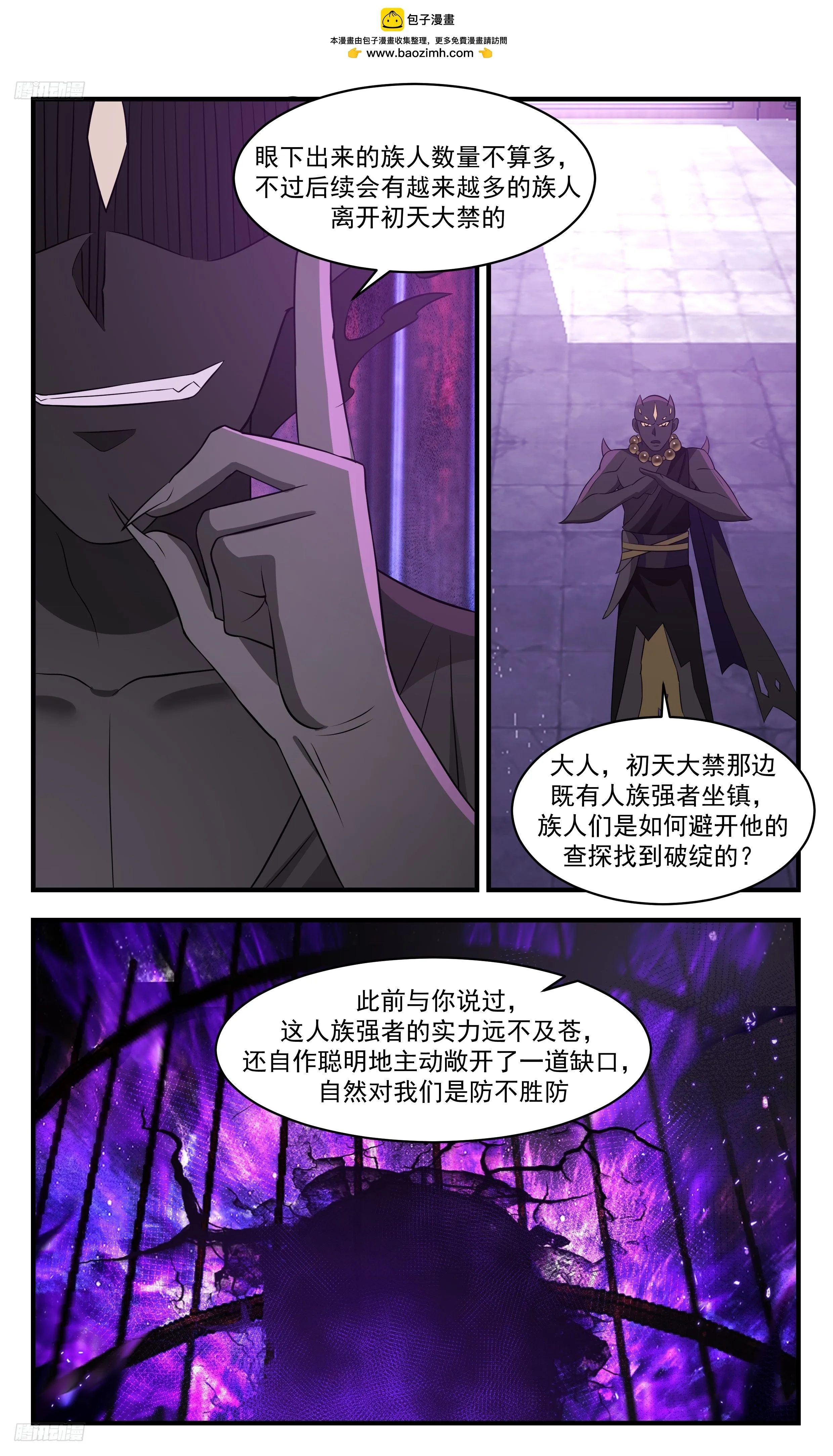 3481 大决战篇-百年之期 第3页