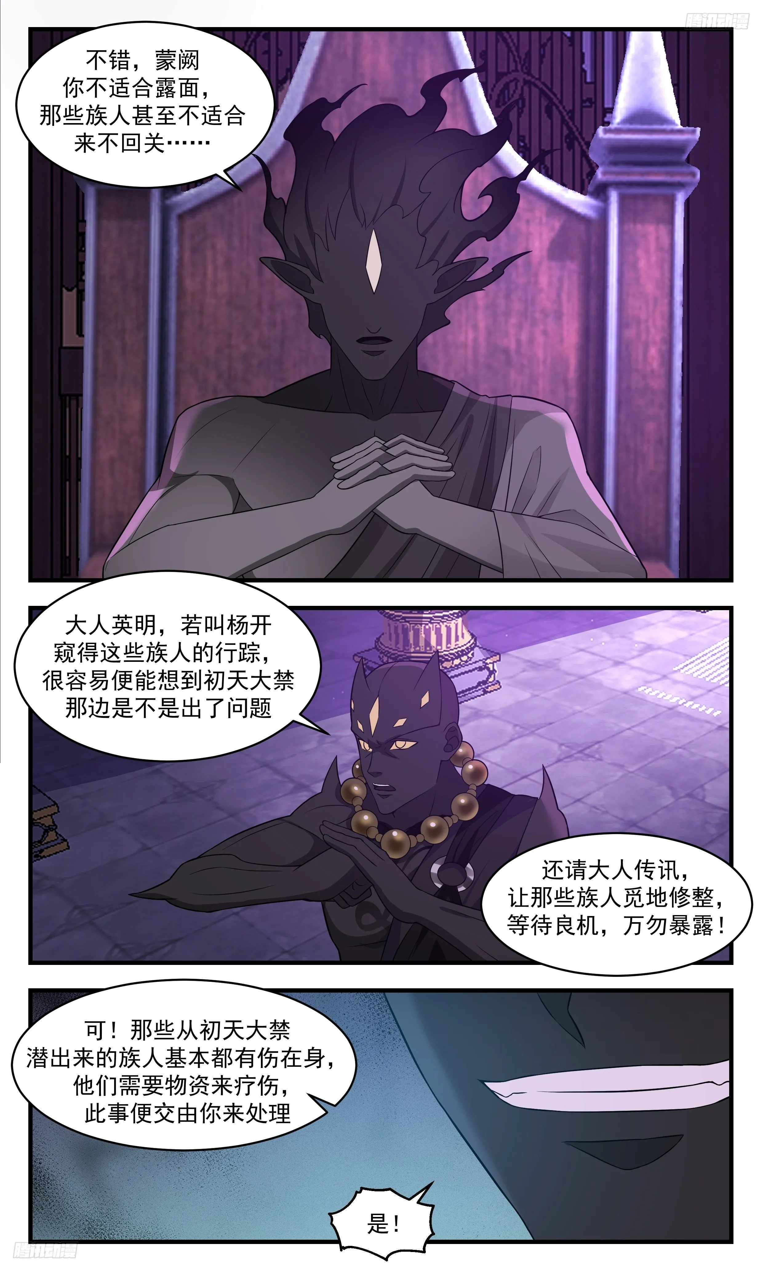 3481 大决战篇-百年之期 第5页