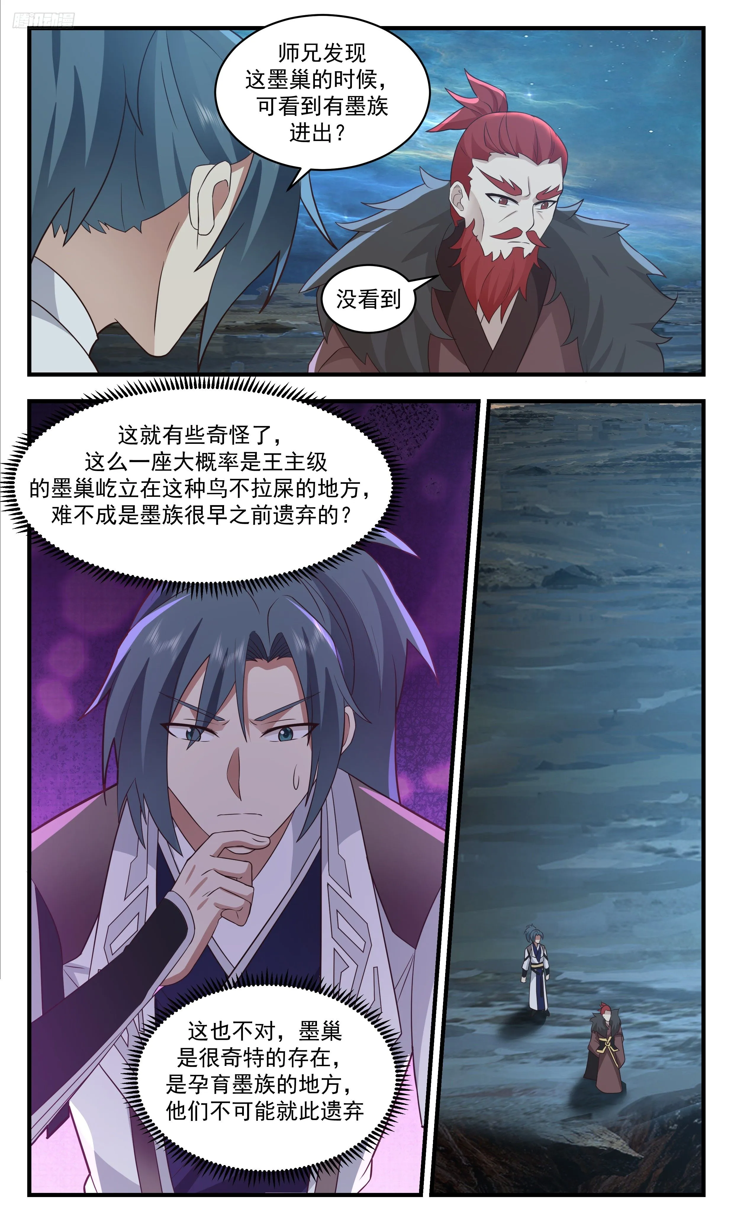 3481 大决战篇-百年之期 第11页