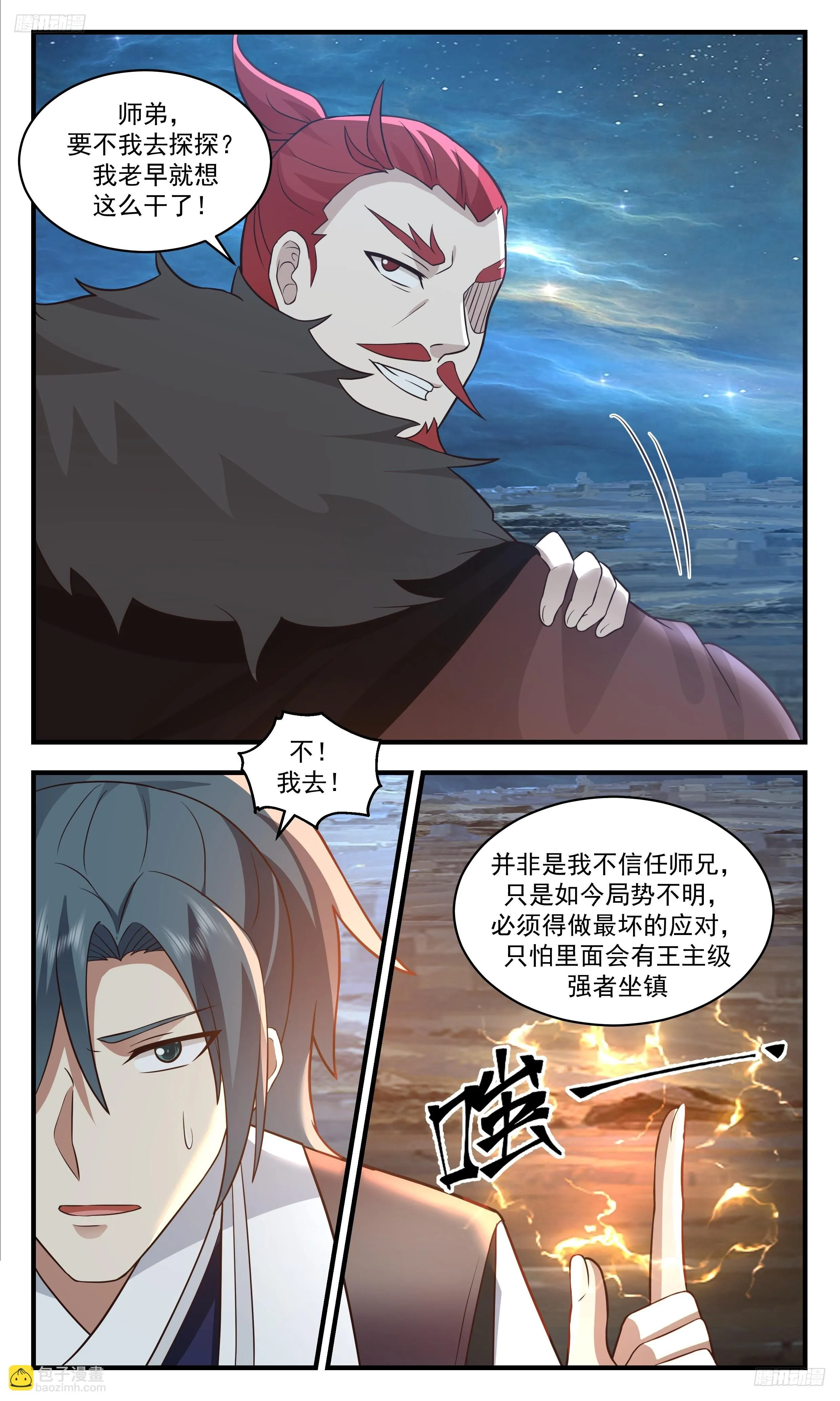 3481 大决战篇-百年之期 第12页