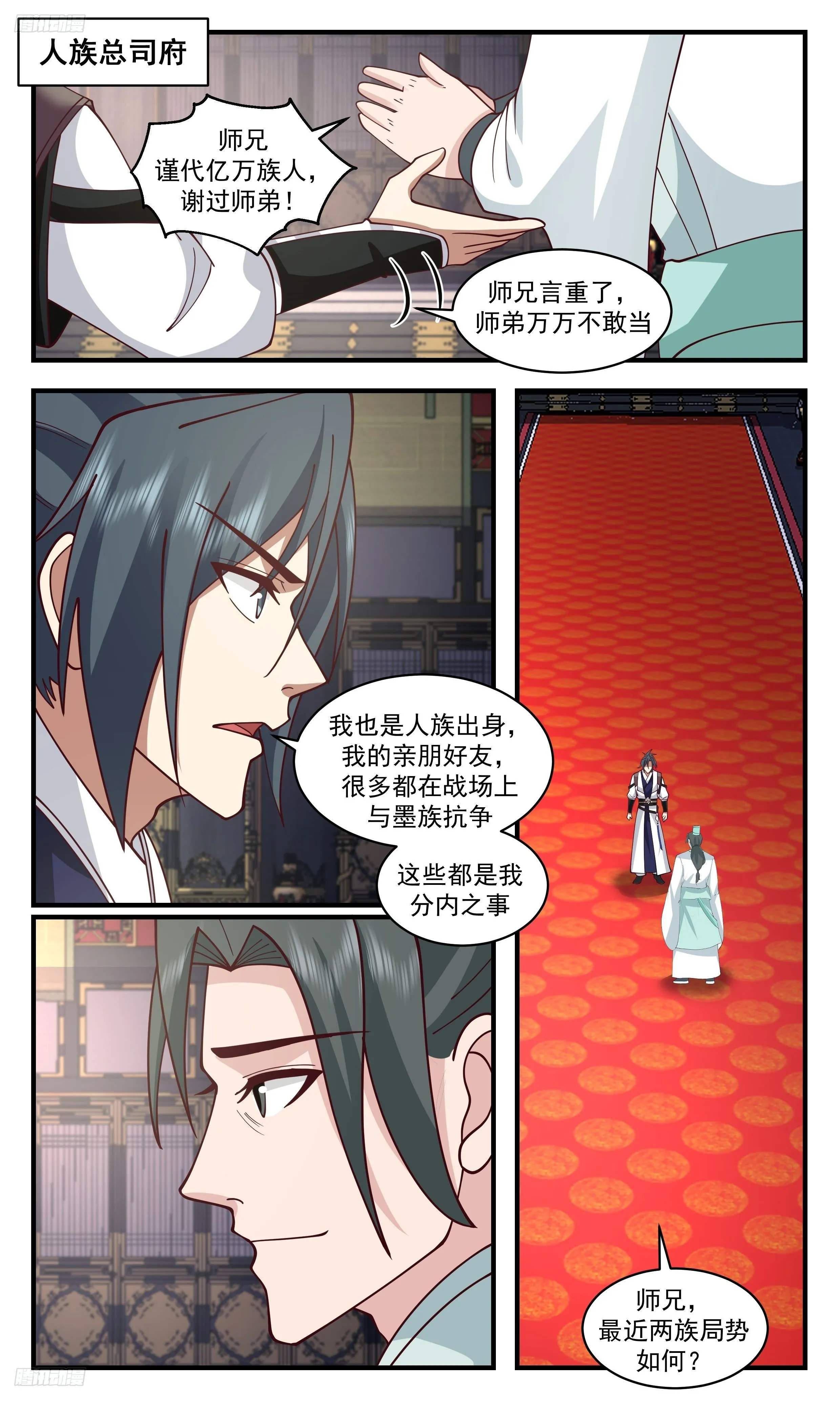 3480 大决战篇-初天大禁 第2页