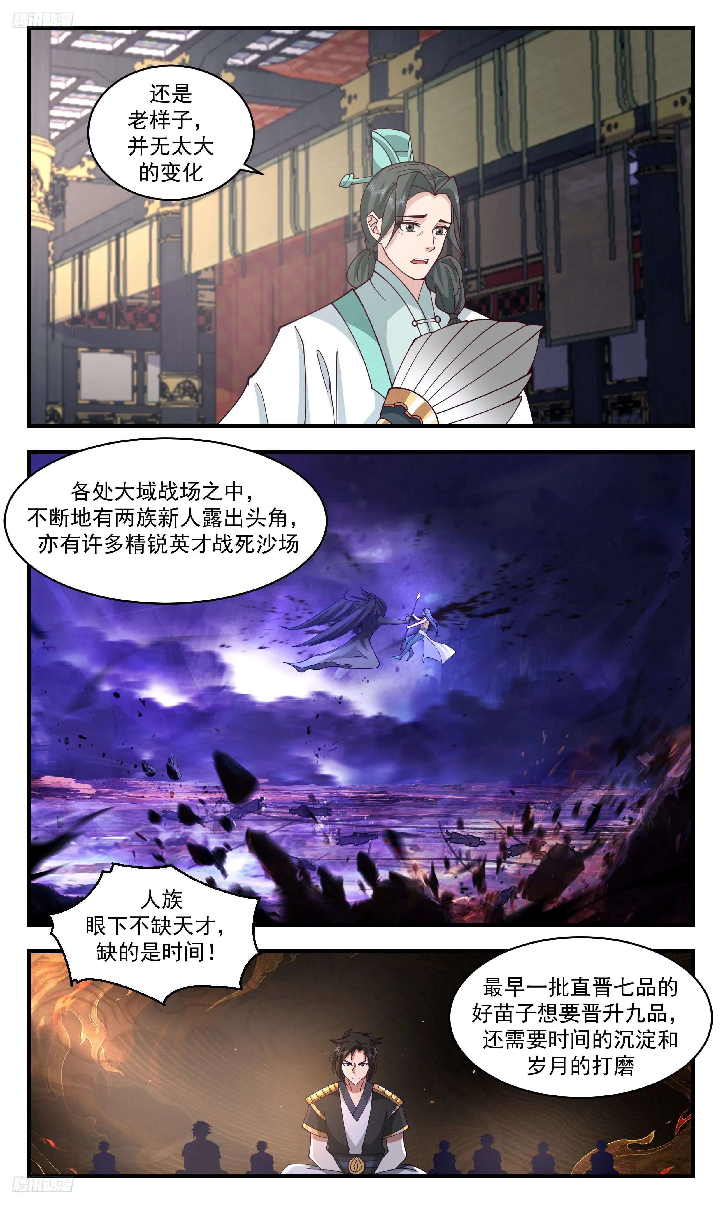 3480 大决战篇-初天大禁 第3页