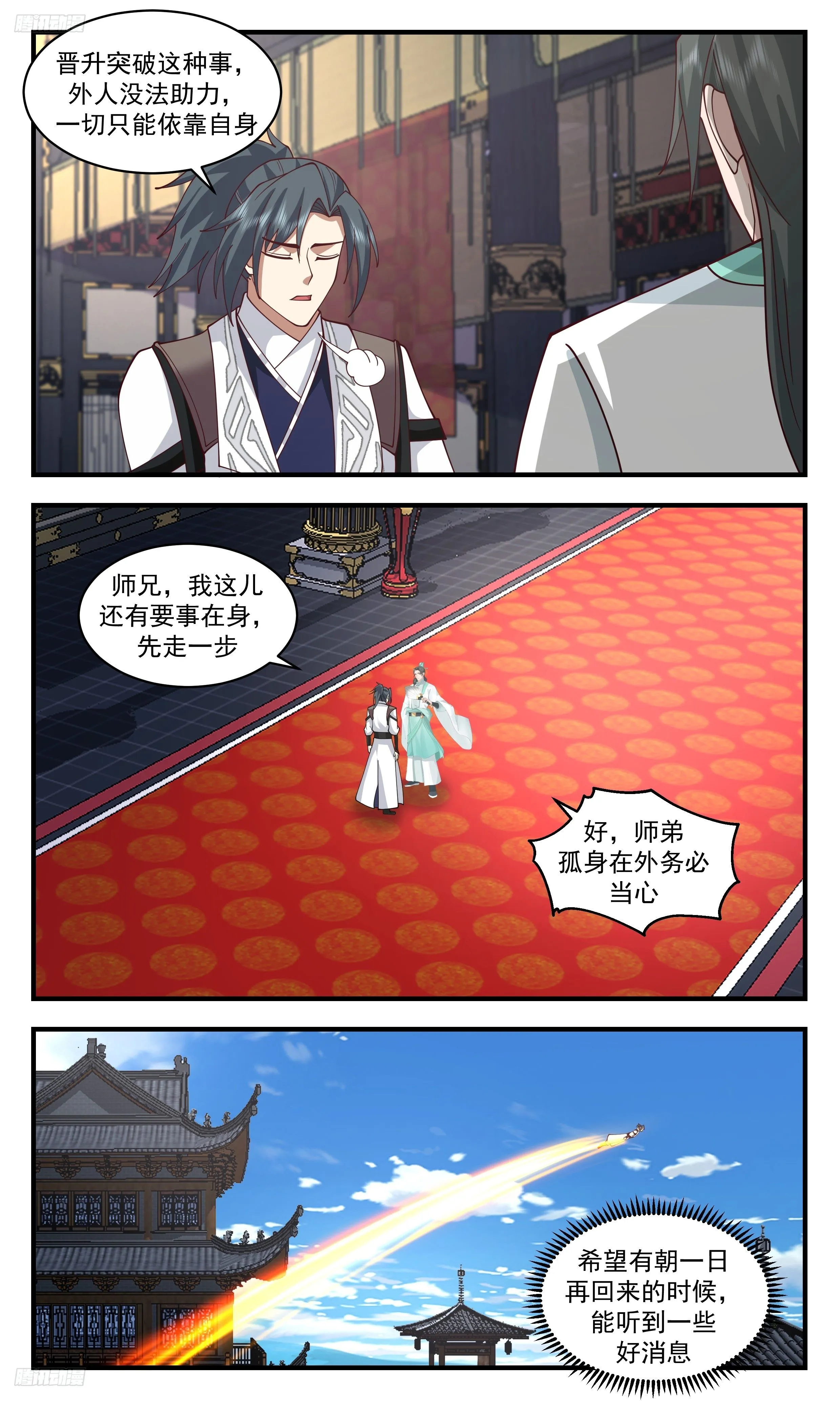 3480 大决战篇-初天大禁 第4页