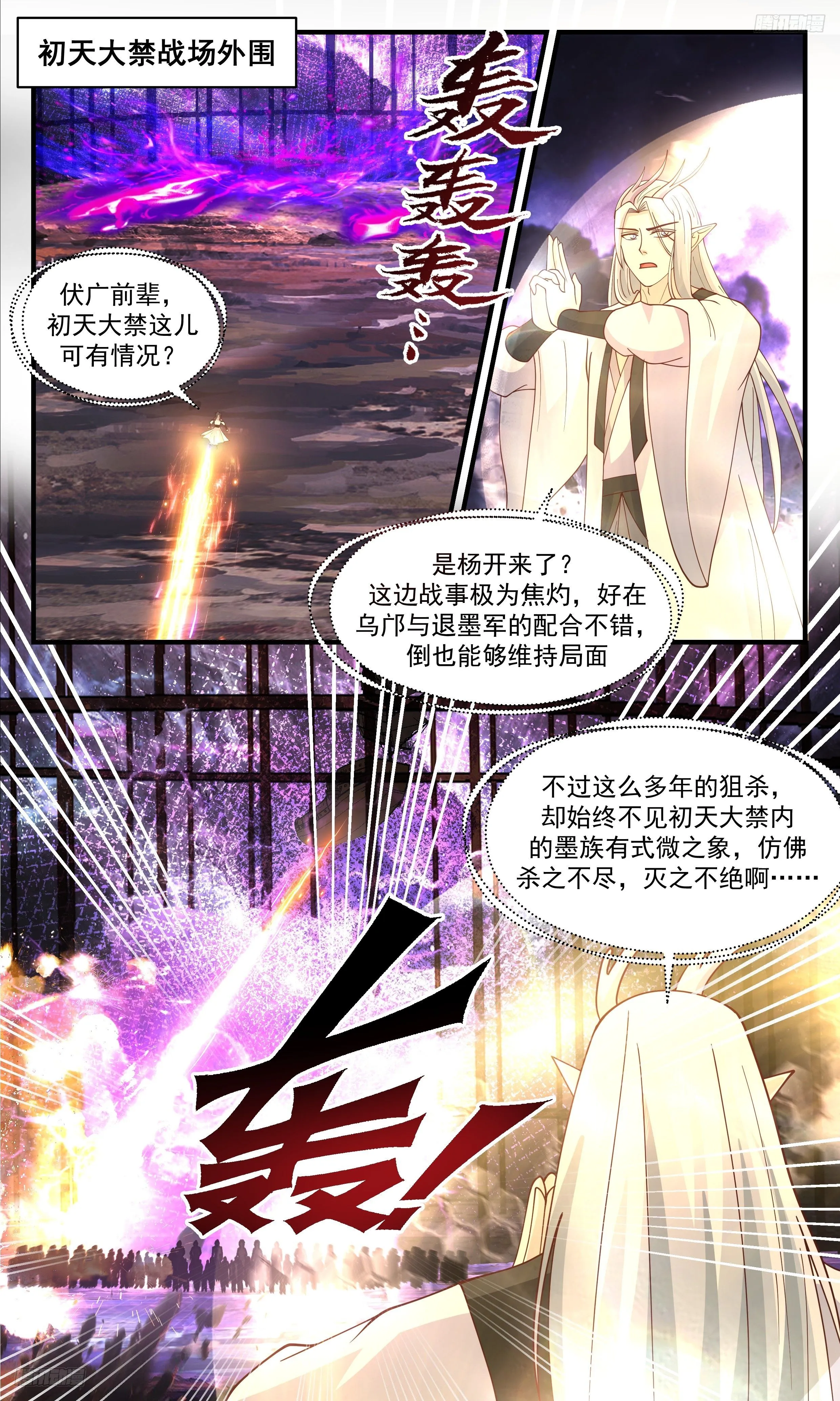 3480 大决战篇-初天大禁 第5页
