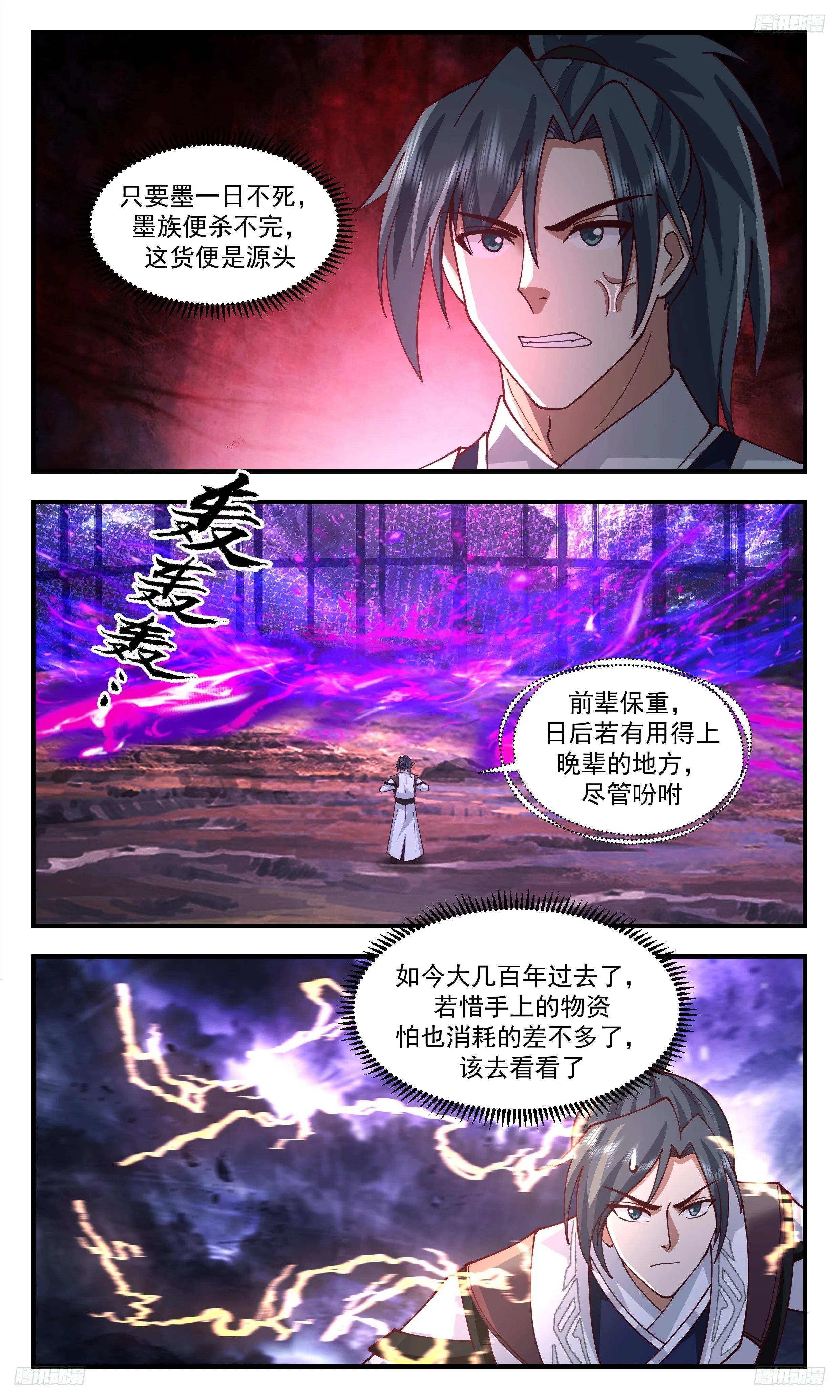 3480 大决战篇-初天大禁 第6页