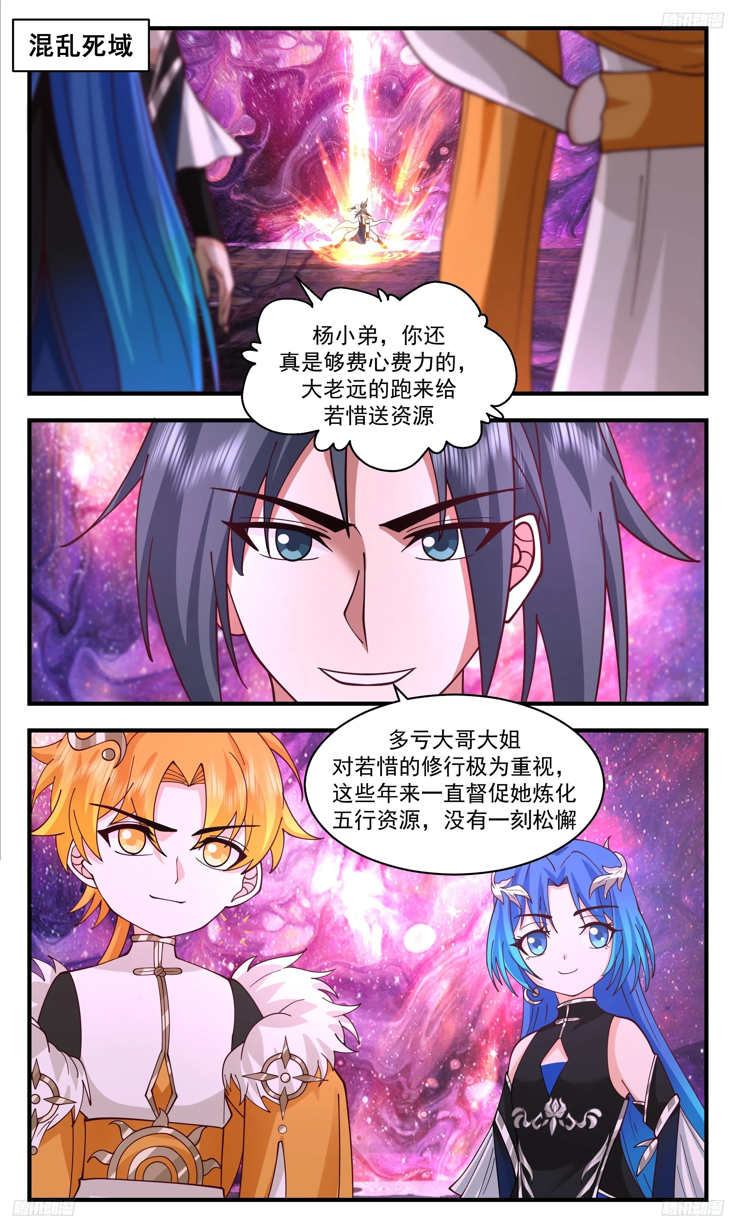 3480 大决战篇-初天大禁 第7页