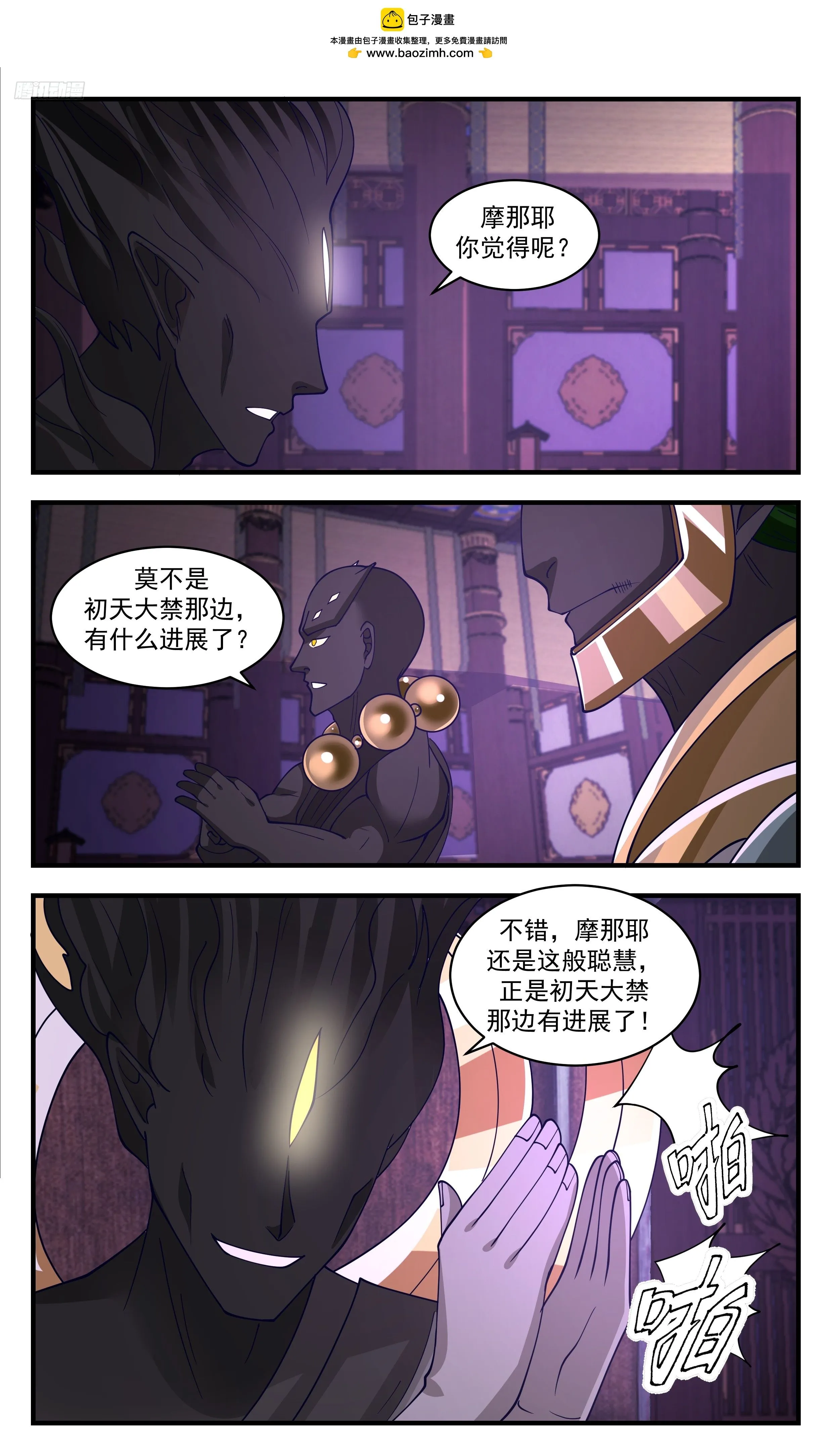 3480 大决战篇-初天大禁 第11页