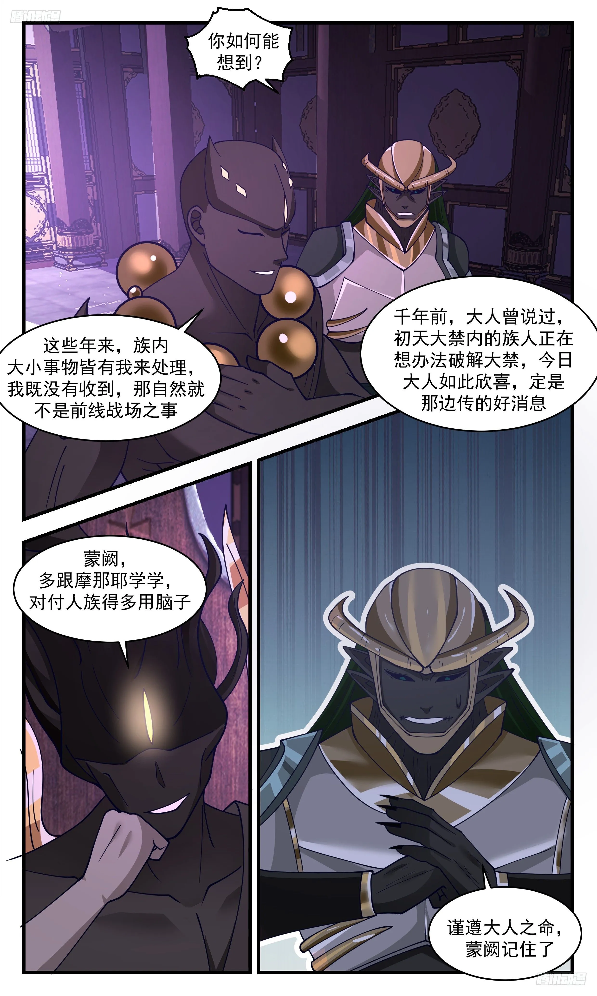 3480 大决战篇-初天大禁 第12页