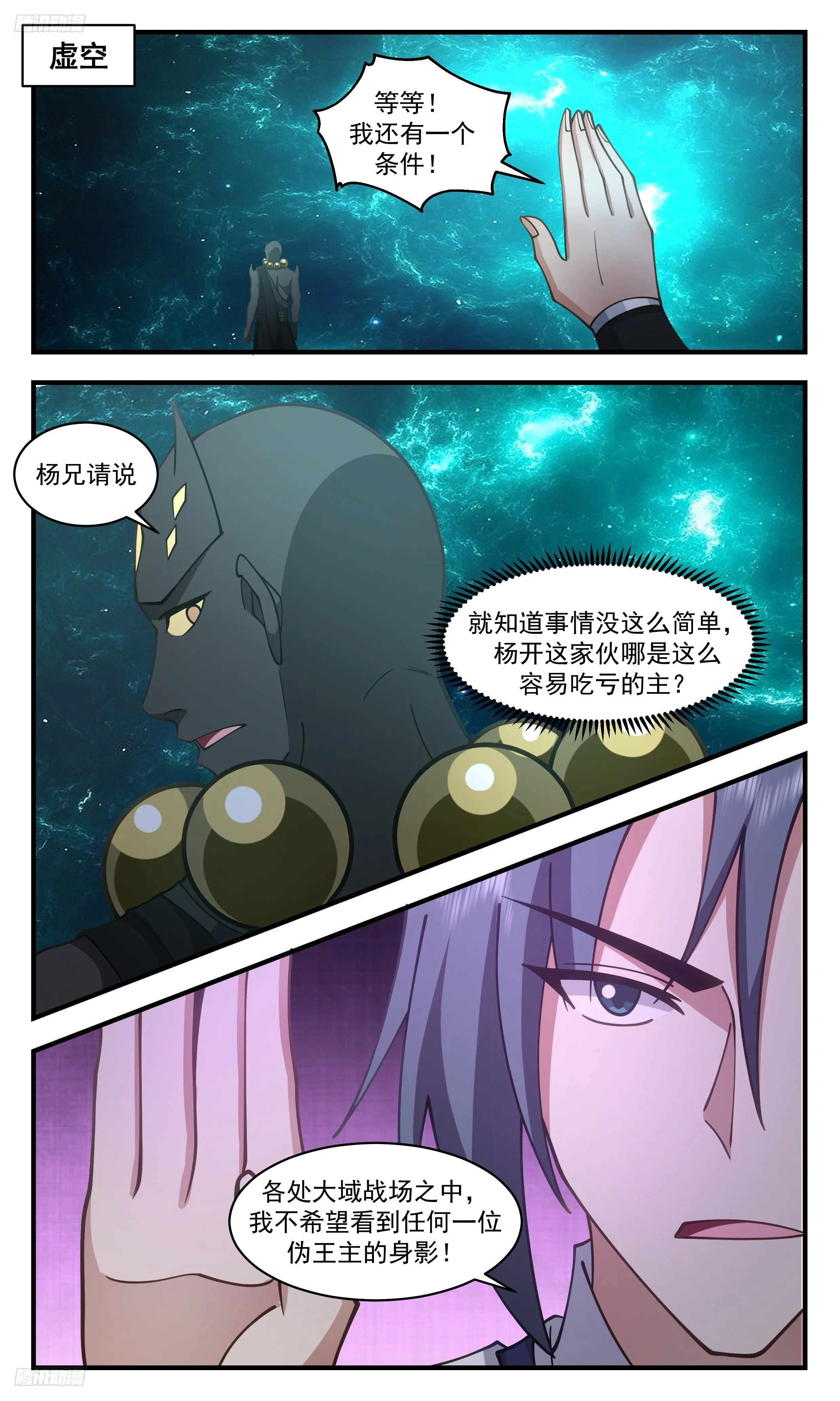 3479 大决战篇-说是抢劫也不为过 第2页