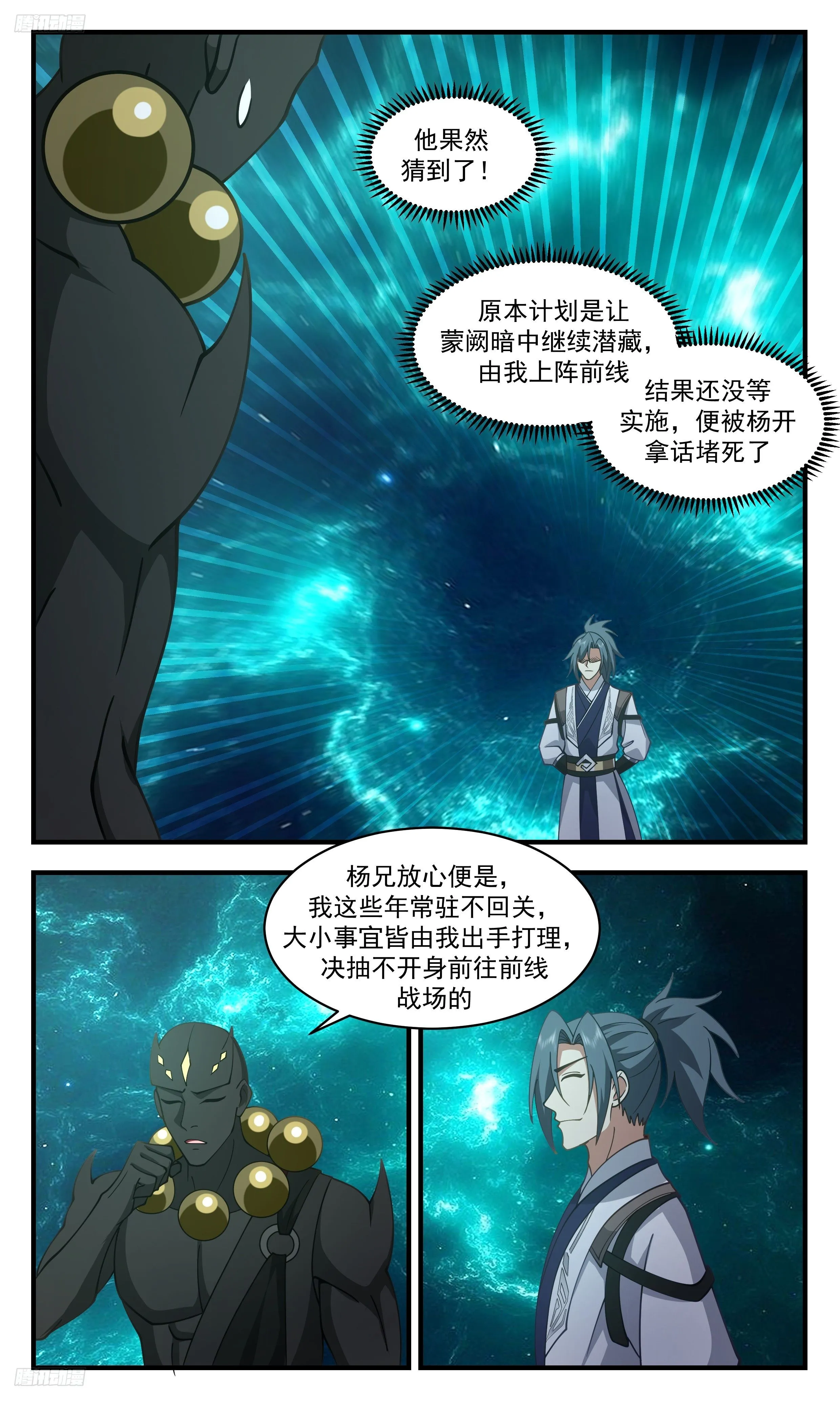 3479 大决战篇-说是抢劫也不为过 第3页