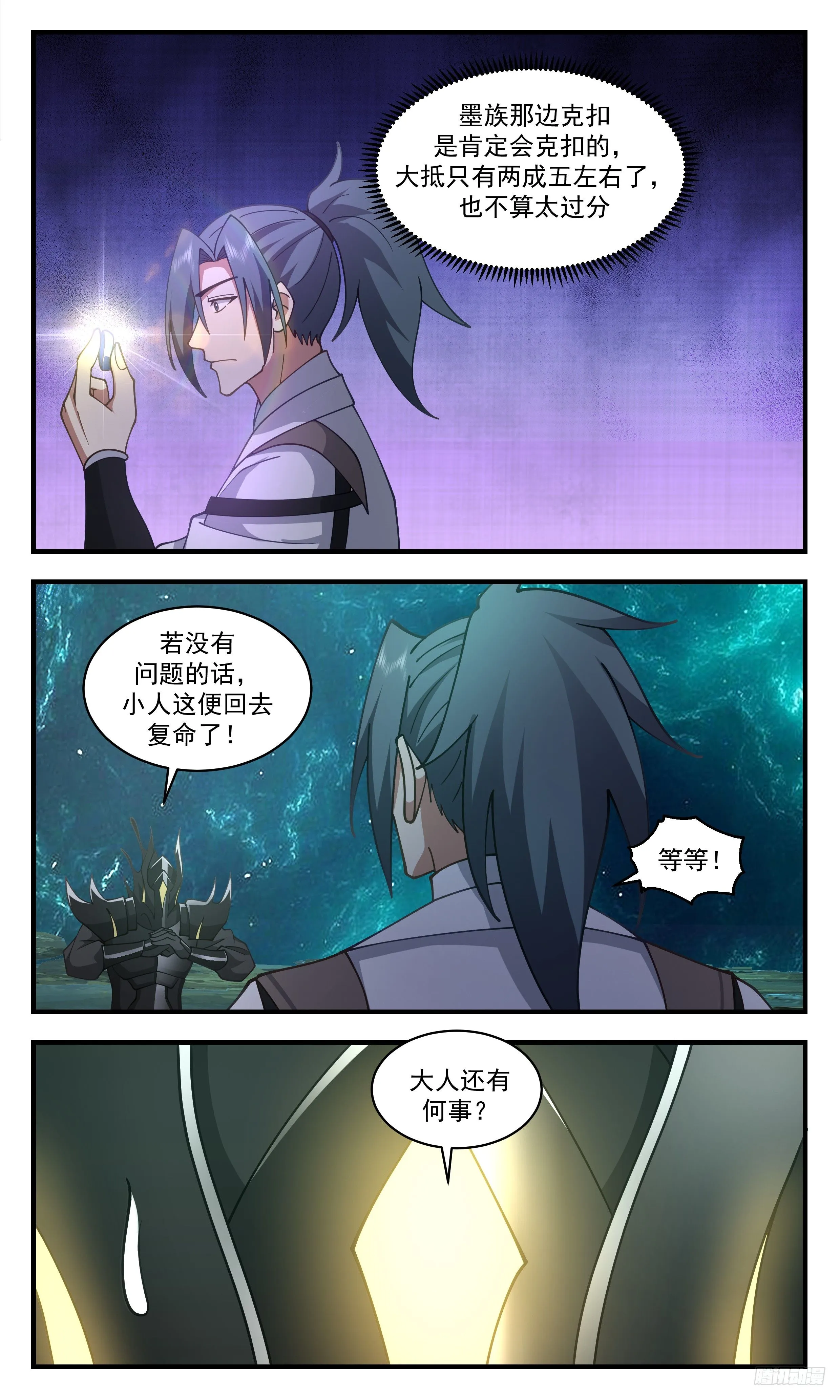 3479 大决战篇-说是抢劫也不为过 第8页