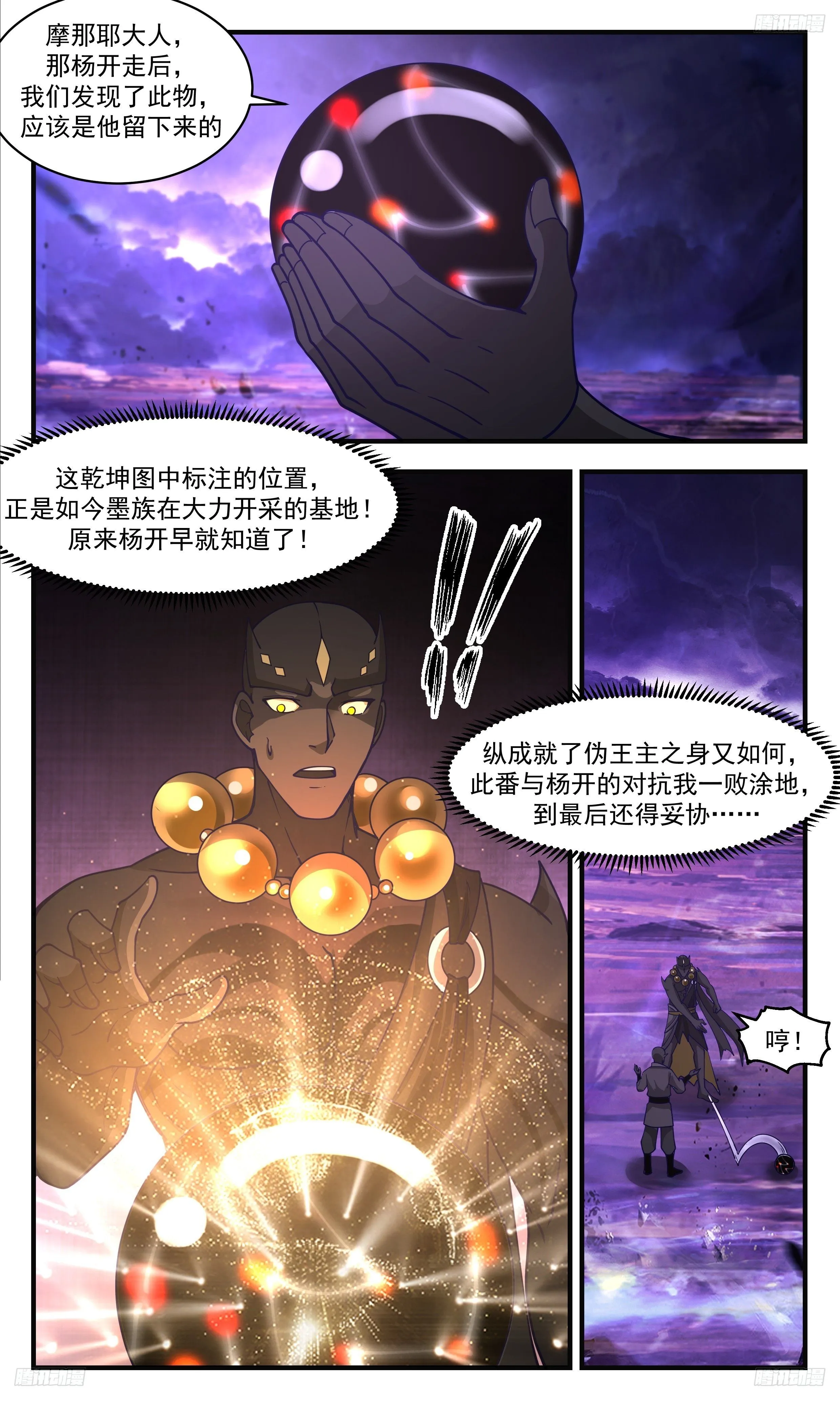 3478 大决战篇-条件是提不完的 第6页