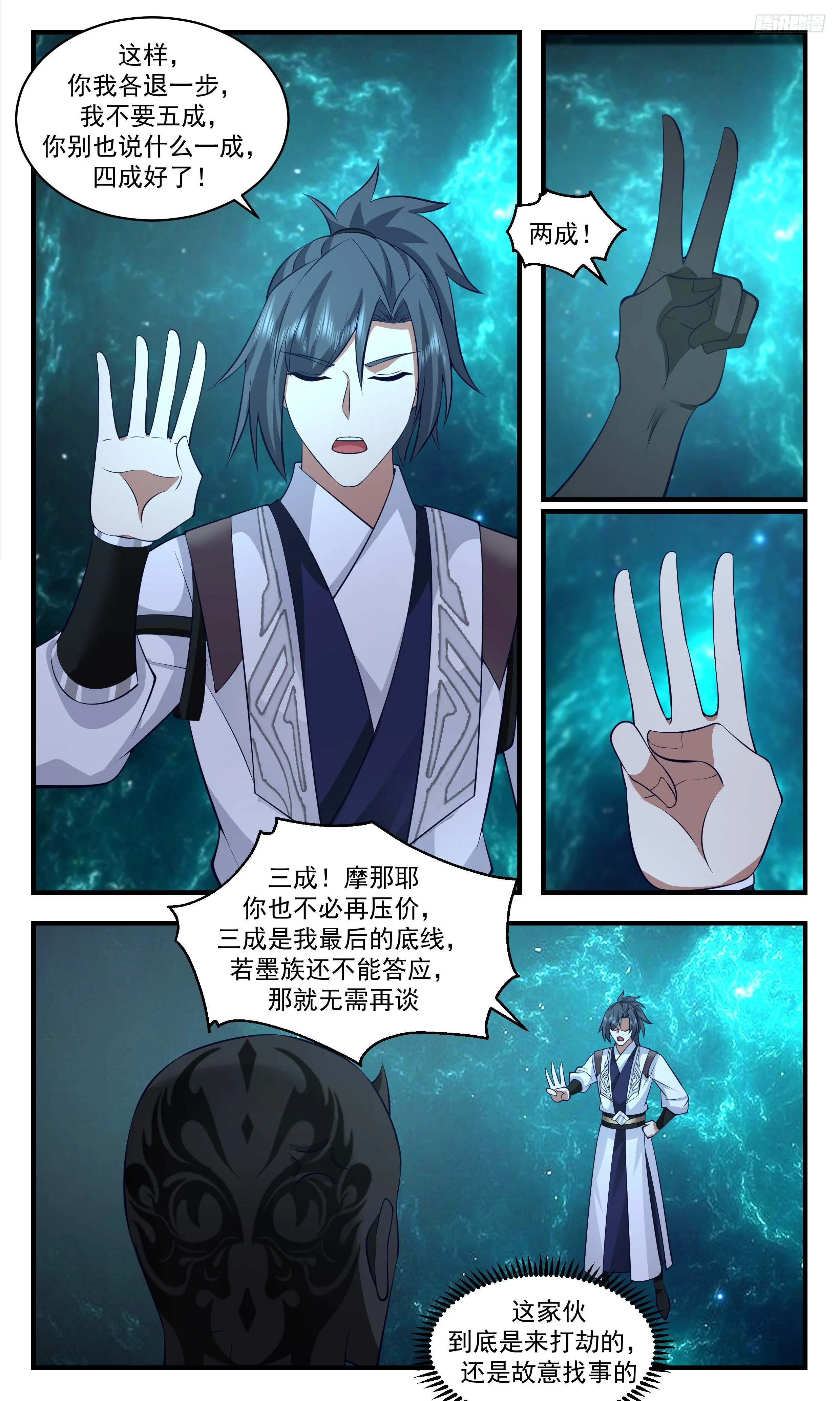 3478 大决战篇-条件是提不完的 第11页