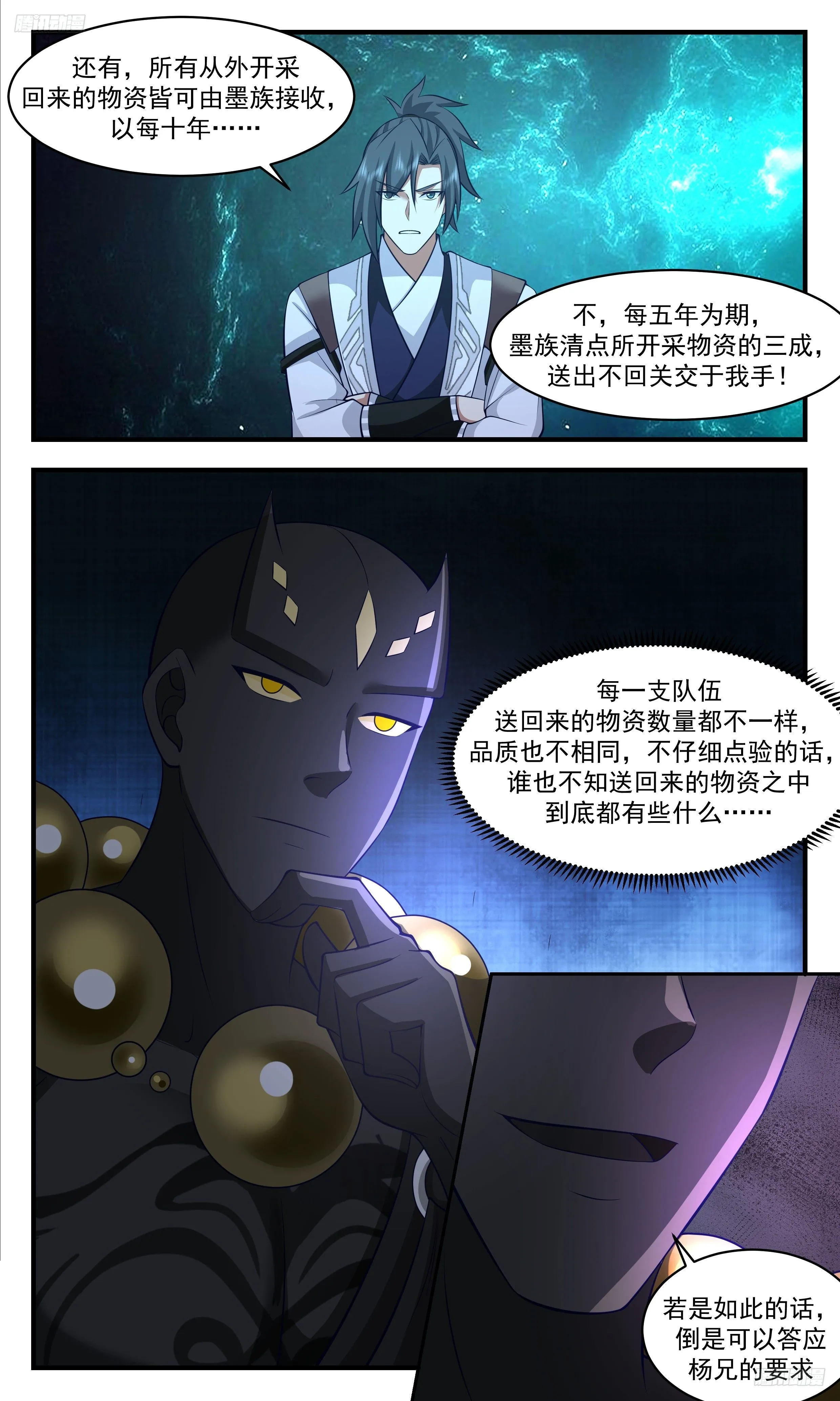 3478 大决战篇-条件是提不完的 第12页