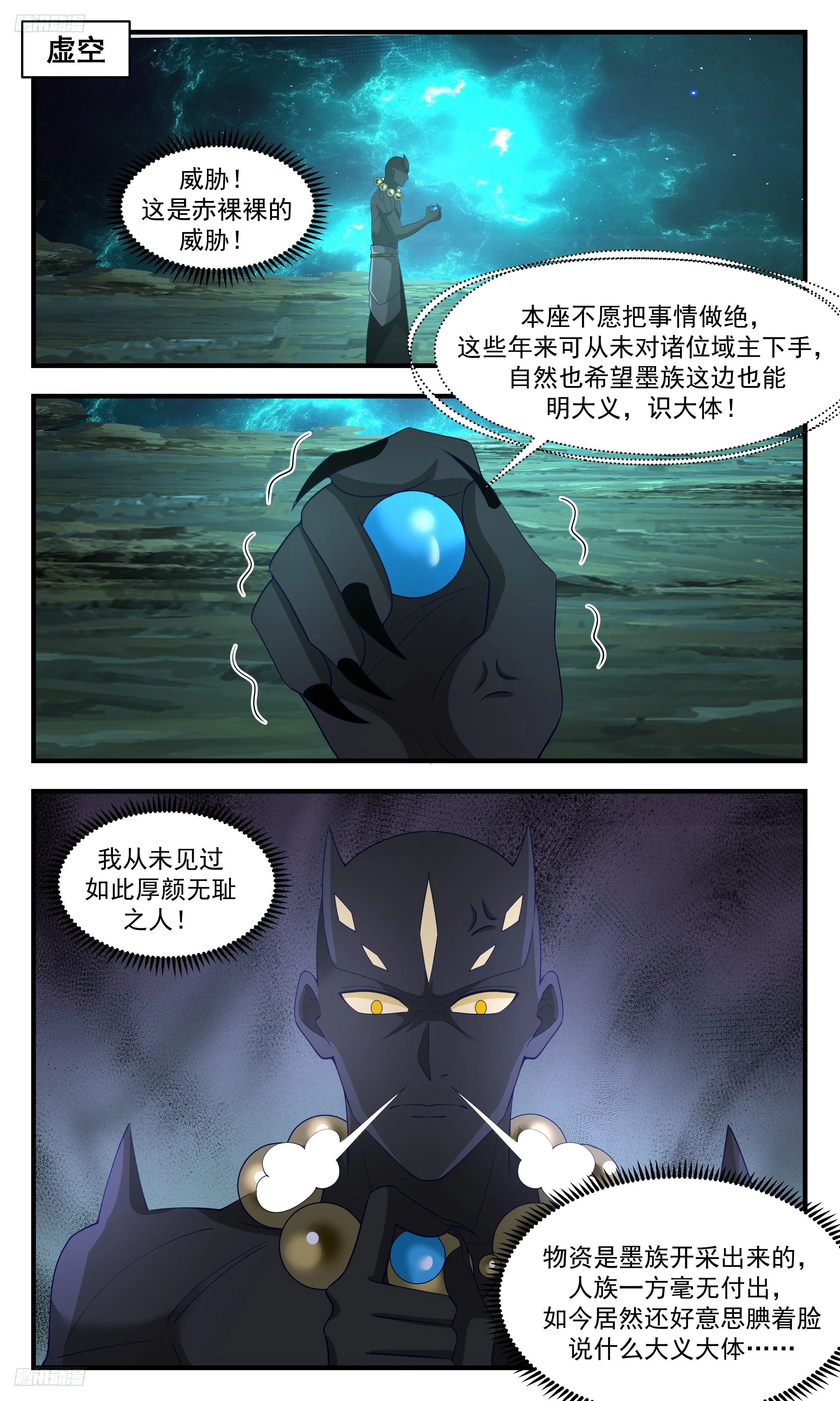 3477 大决战篇-瓮中捉鳖？可笑 第2页