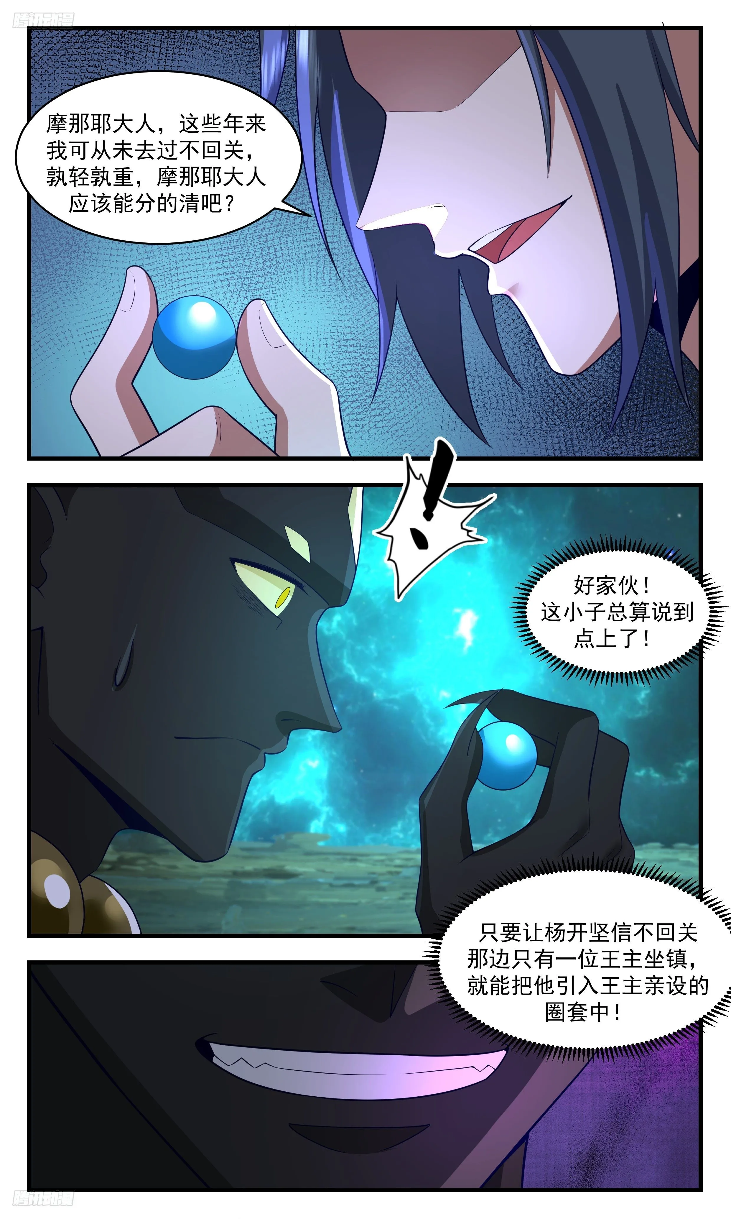 3477 大决战篇-瓮中捉鳖？可笑 第3页