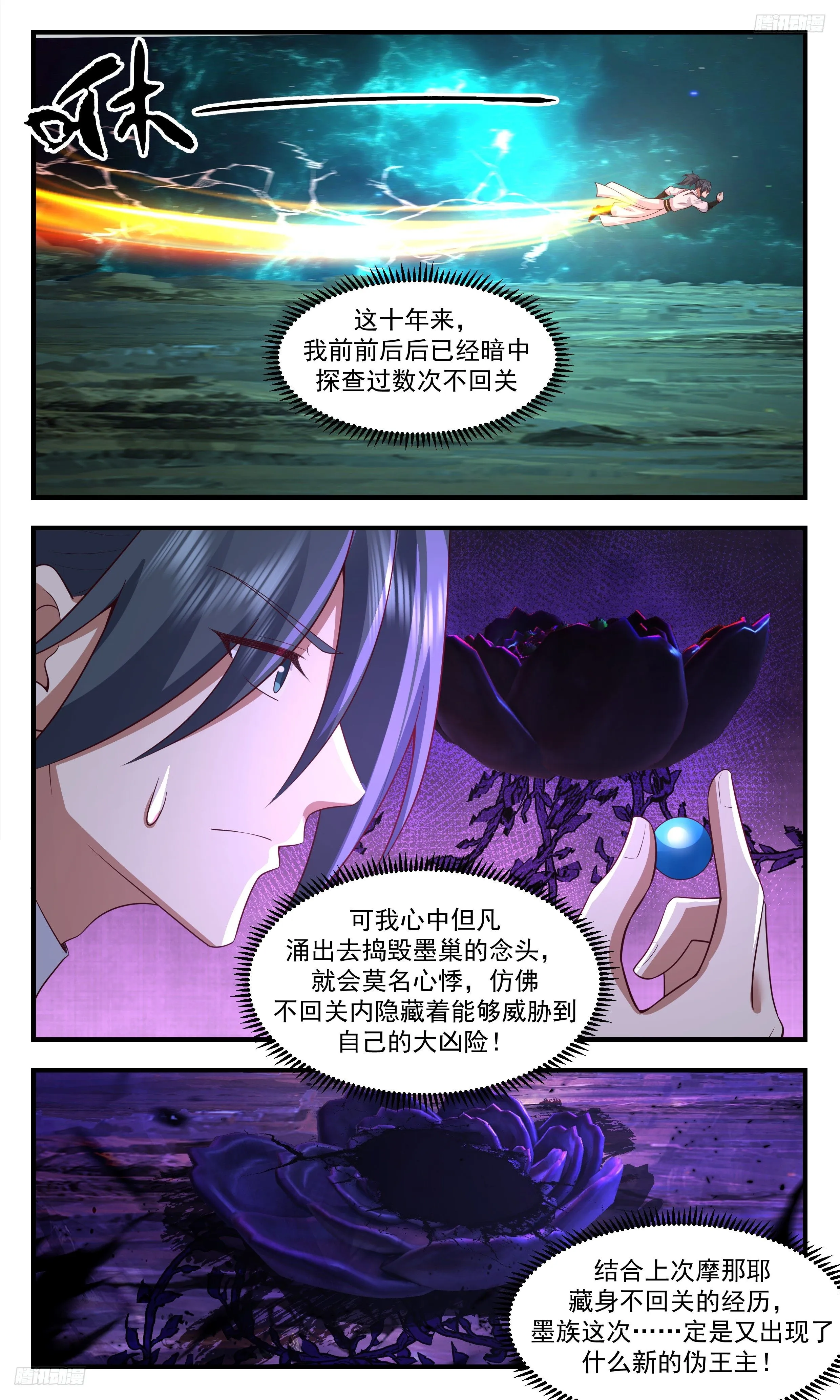 3477 大决战篇-瓮中捉鳖？可笑 第5页