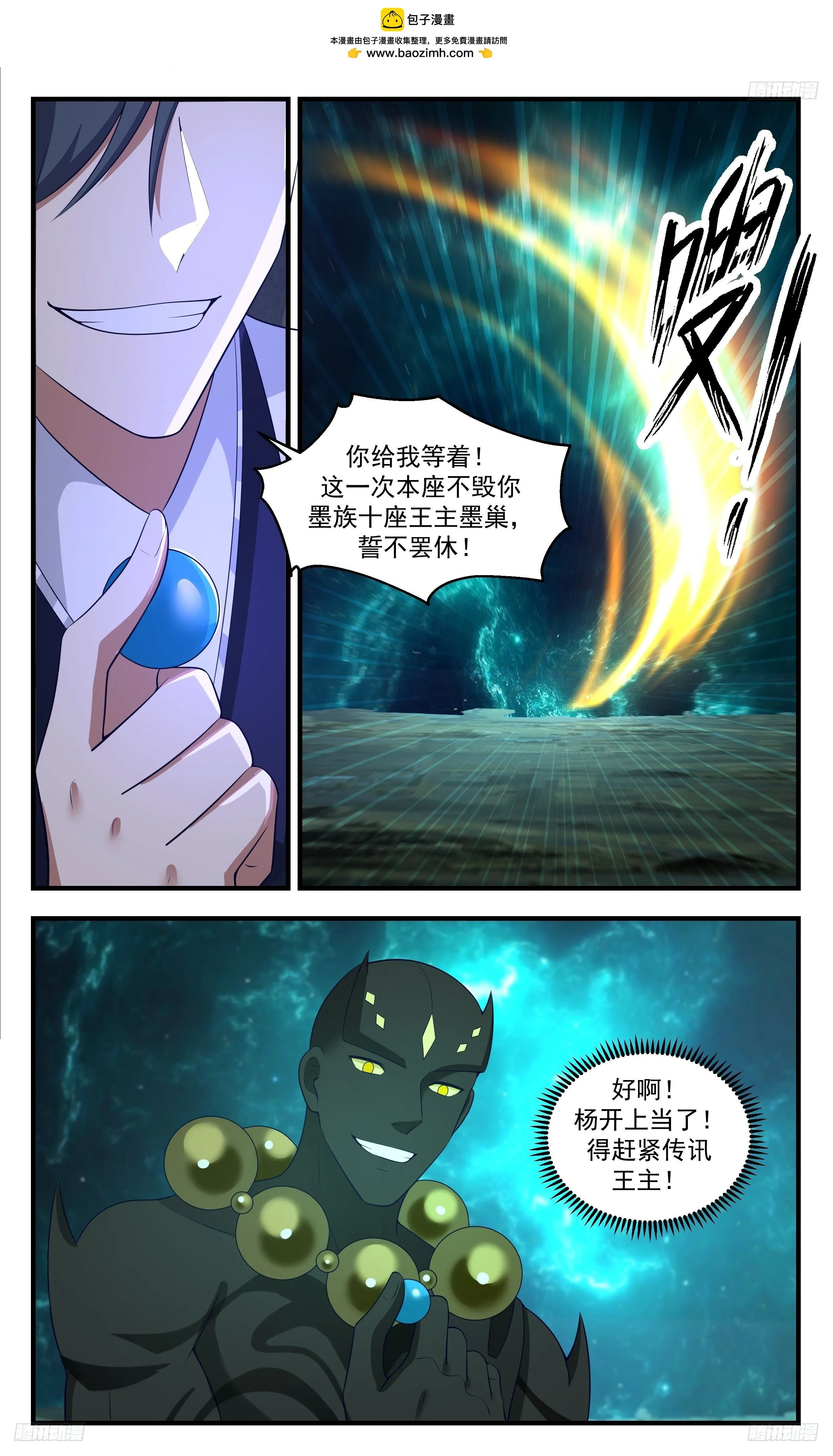 3477 大决战篇-瓮中捉鳖？可笑 第6页