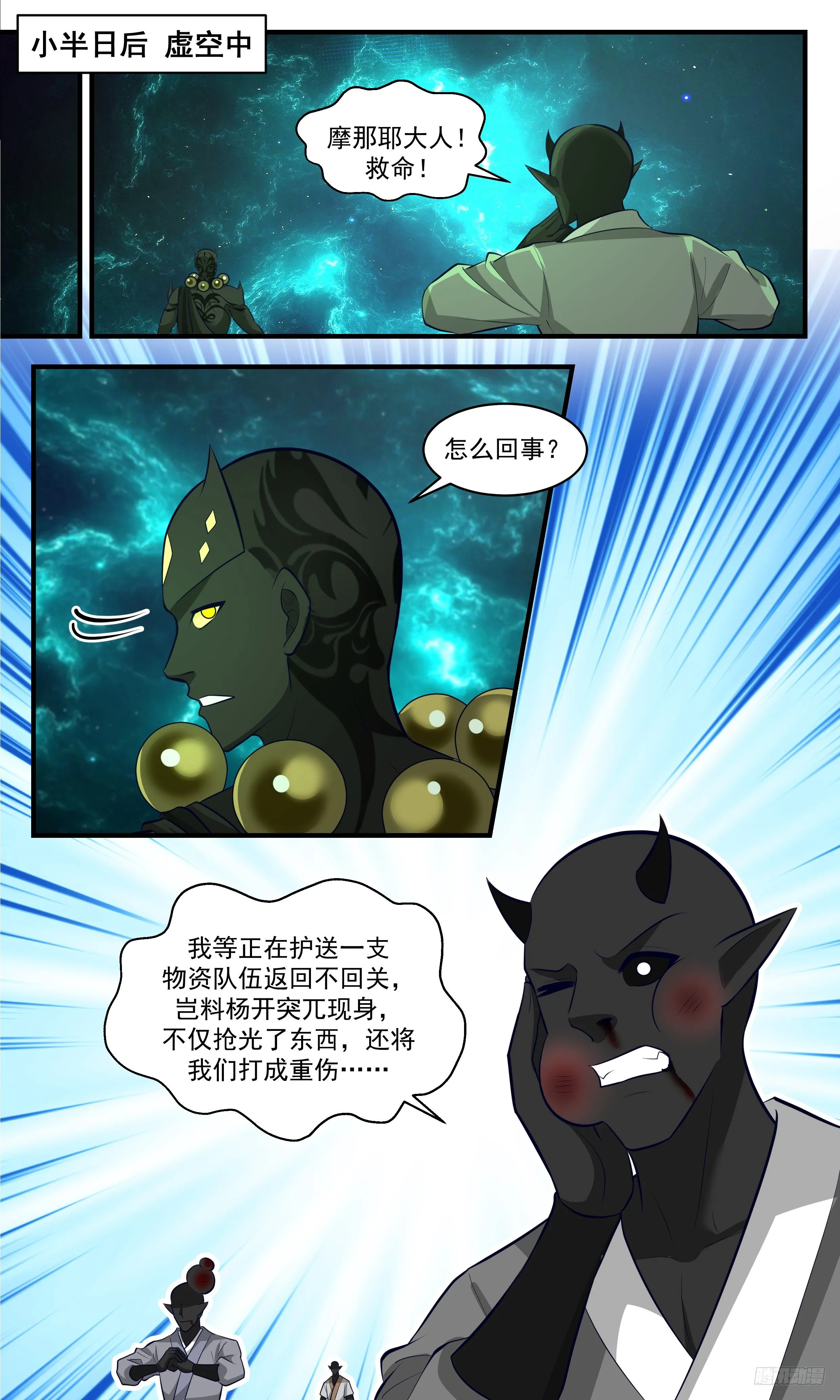 3477 大决战篇-瓮中捉鳖？可笑 第8页