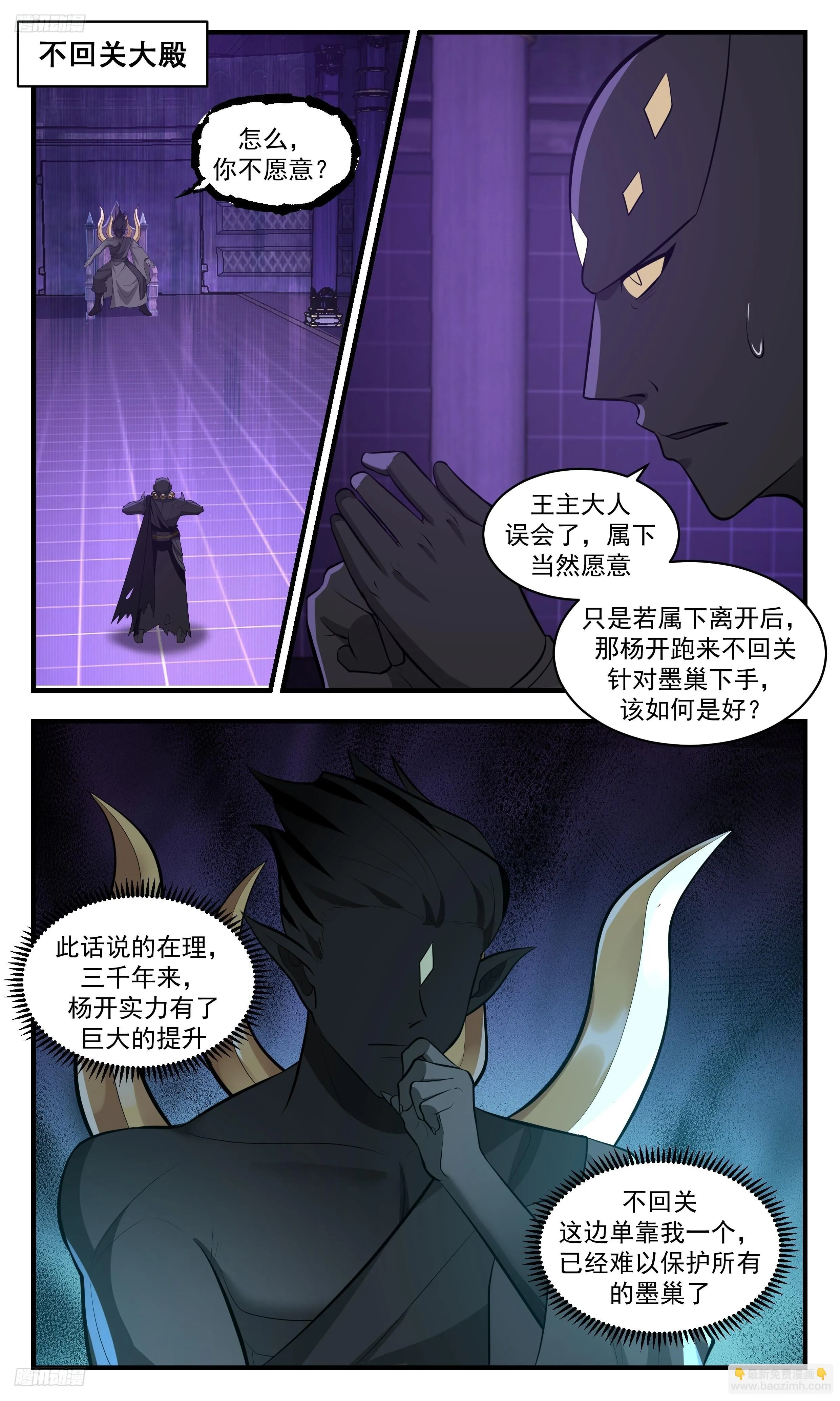 3476 大决战篇-是威胁你又能如何？ 第2页