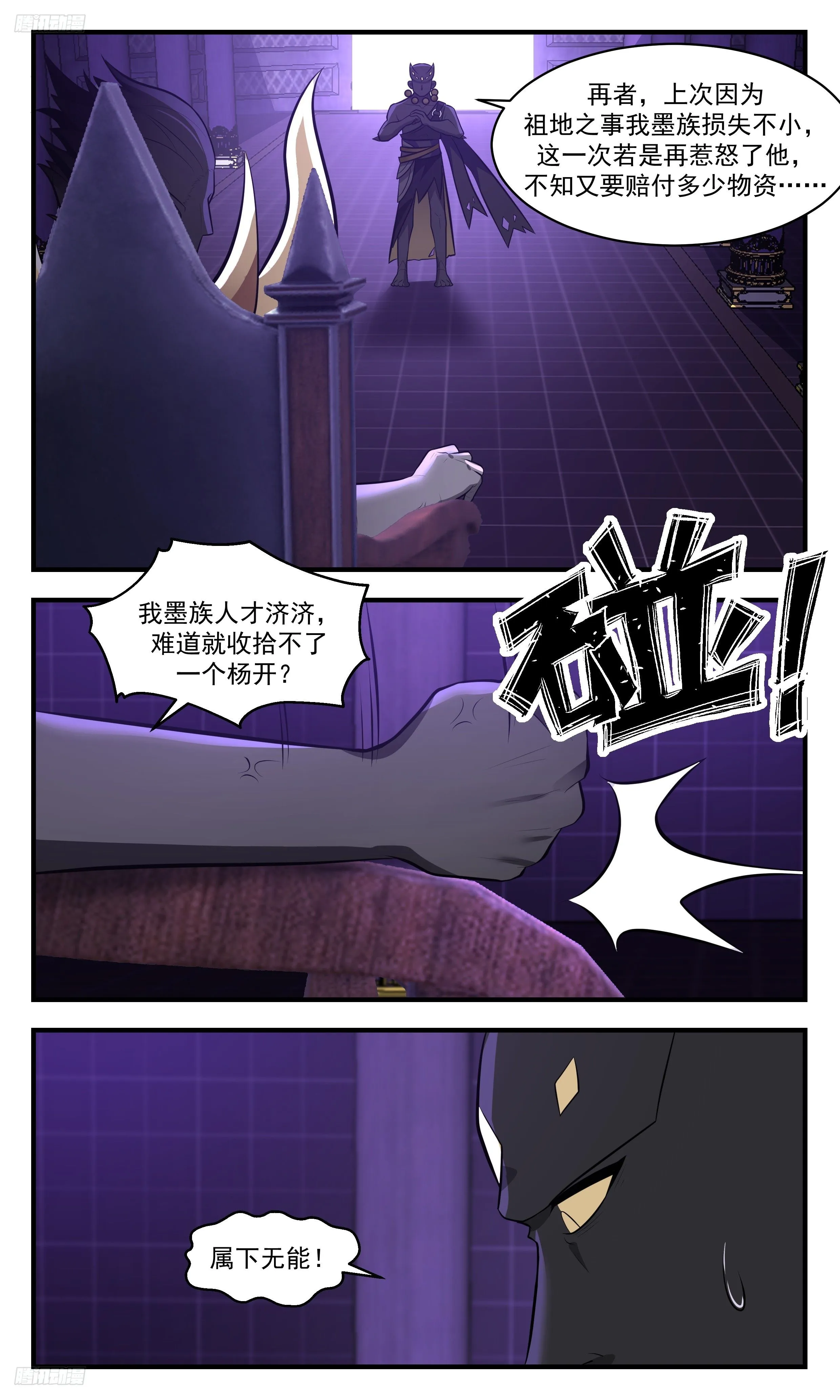 3476 大决战篇-是威胁你又能如何？ 第3页