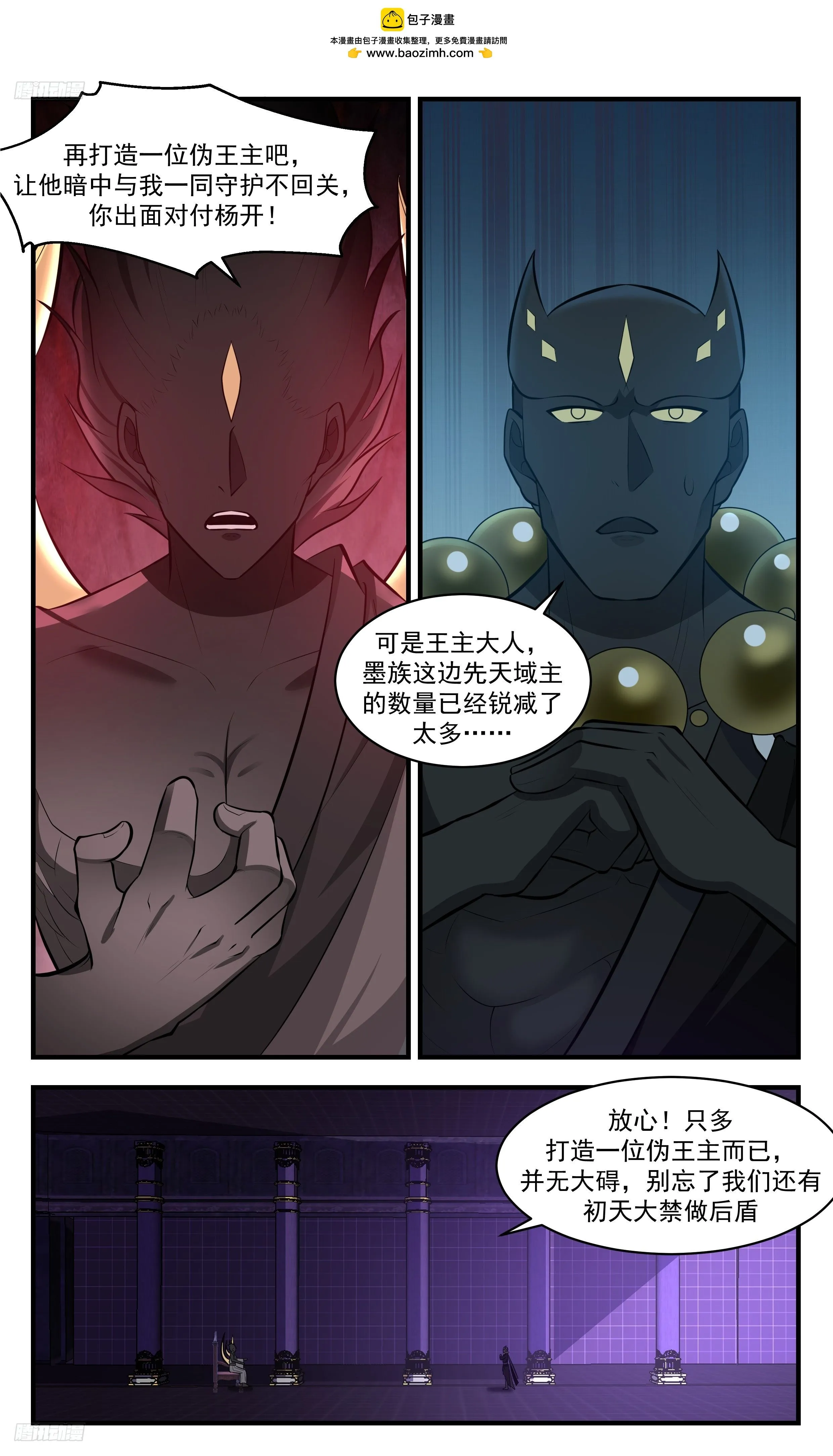 3476 大决战篇-是威胁你又能如何？ 第4页