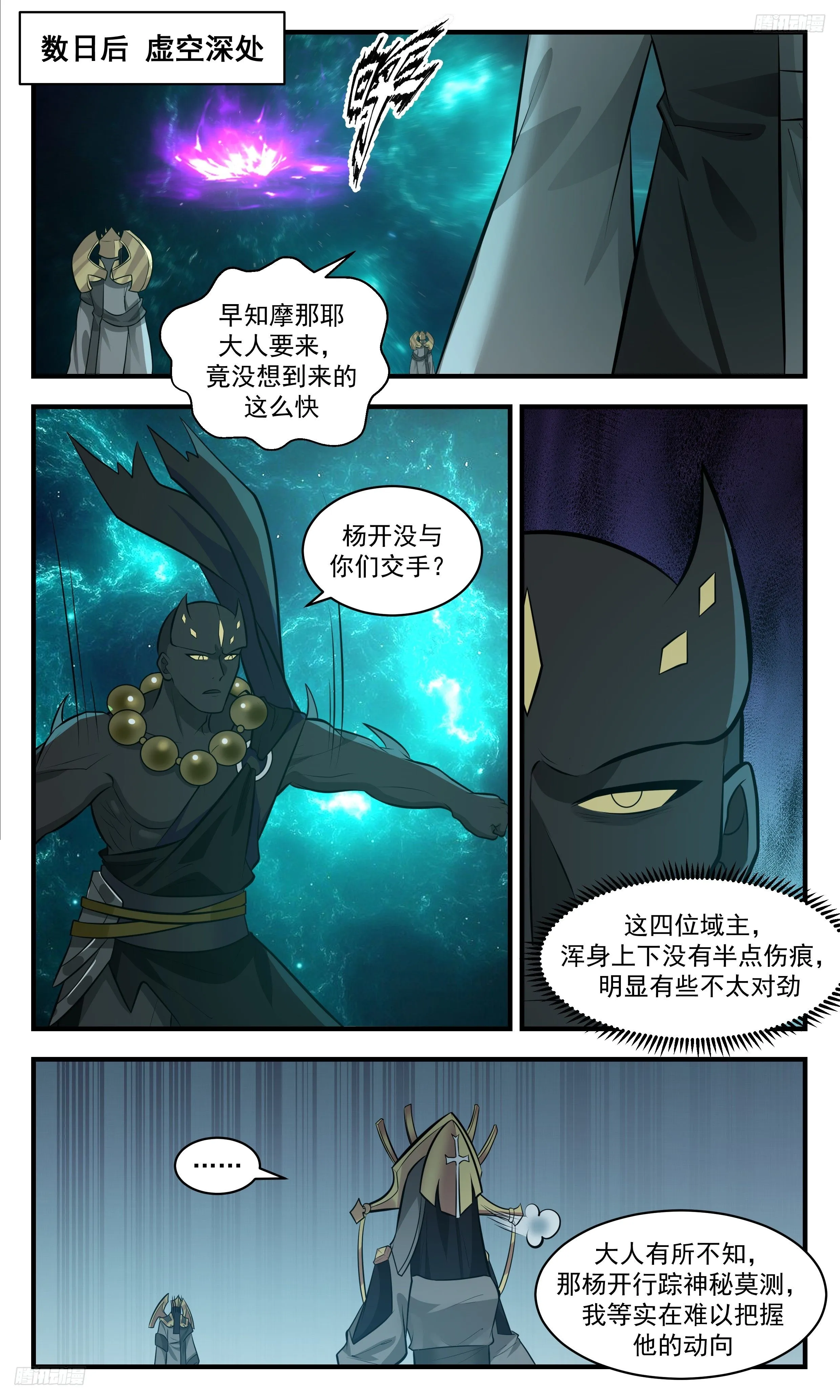 3476 大决战篇-是威胁你又能如何？ 第7页