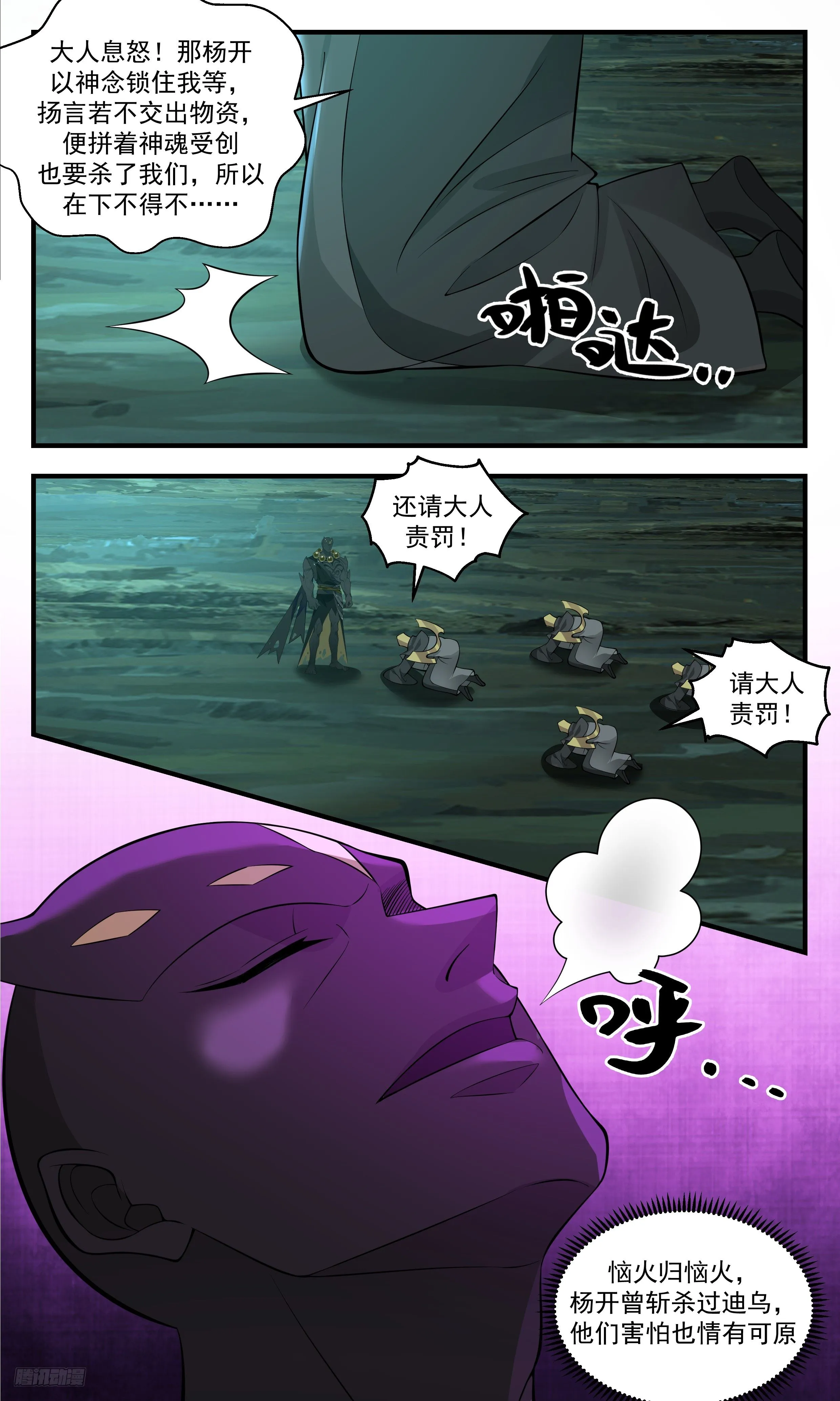 3476 大决战篇-是威胁你又能如何？ 第9页