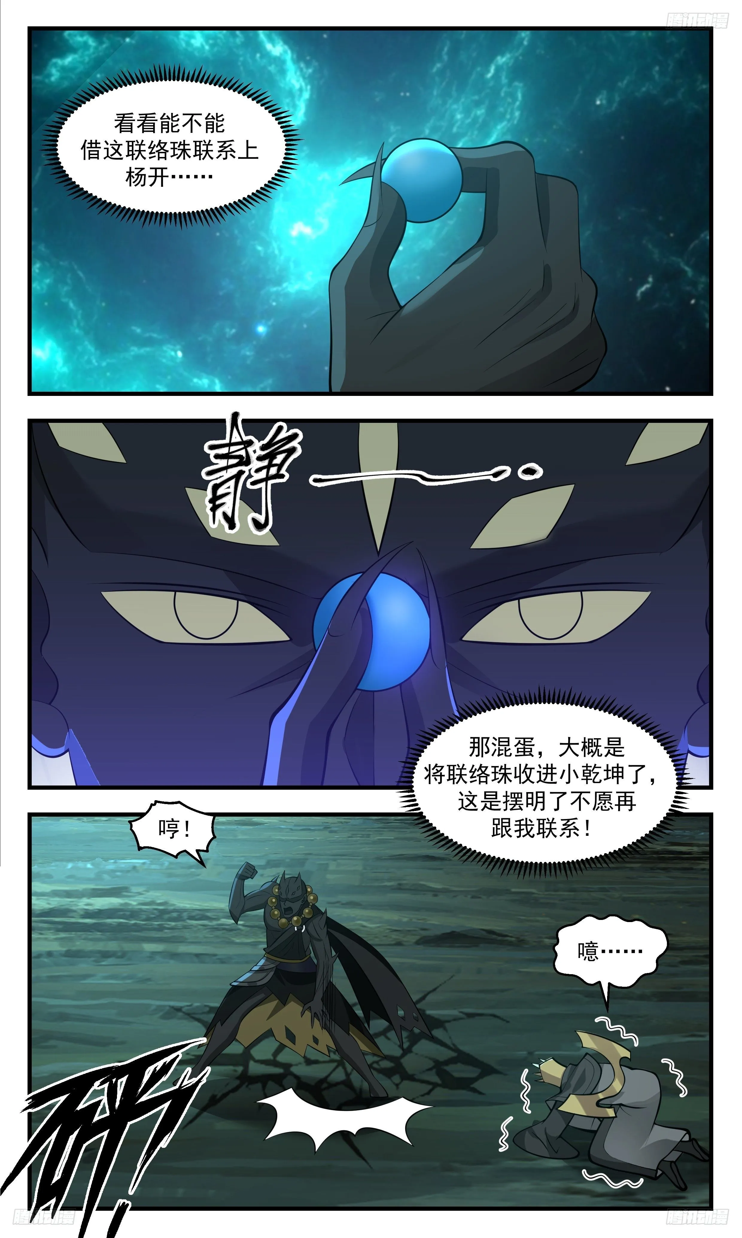 3476 大决战篇-是威胁你又能如何？ 第10页