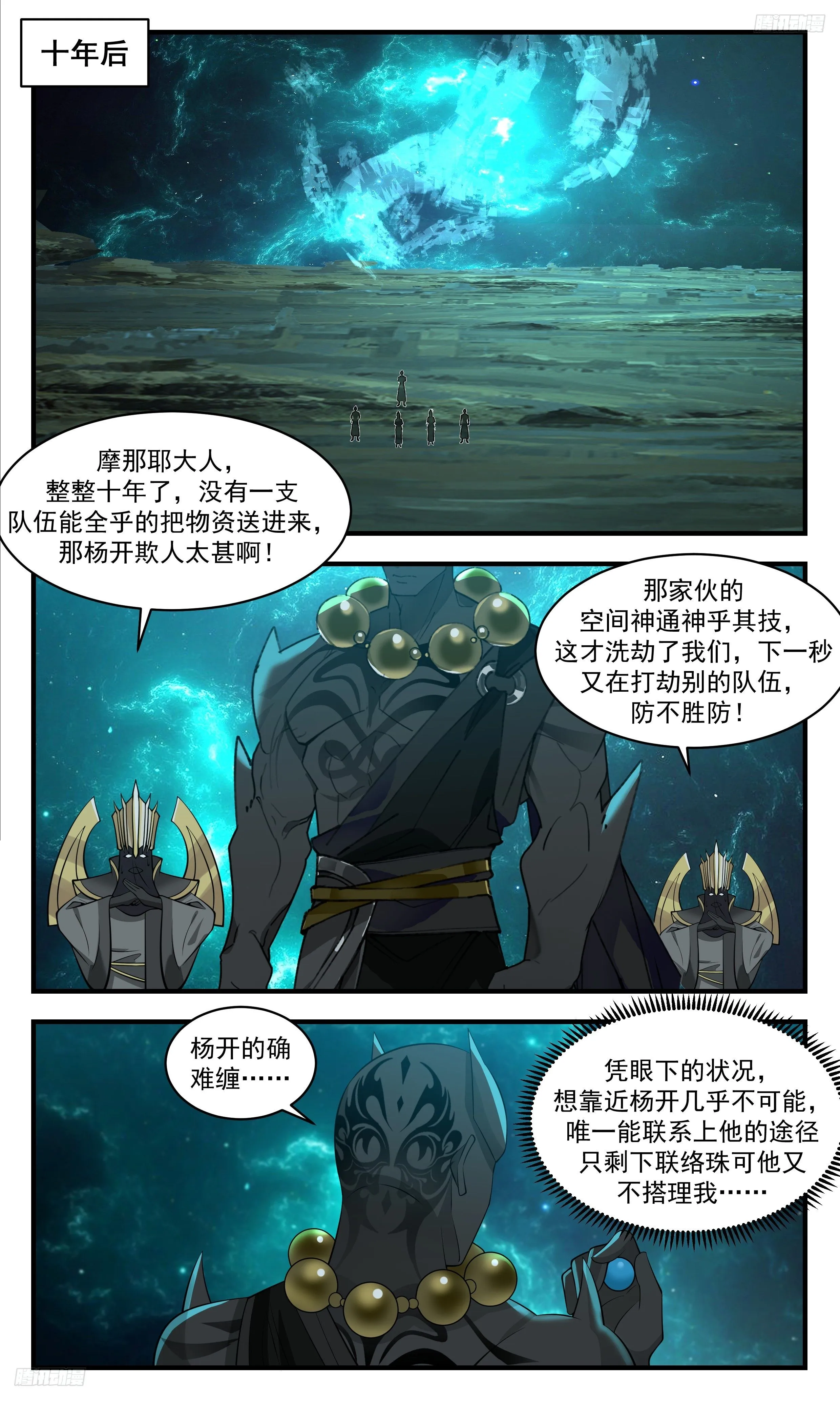 3476 大决战篇-是威胁你又能如何？ 第11页