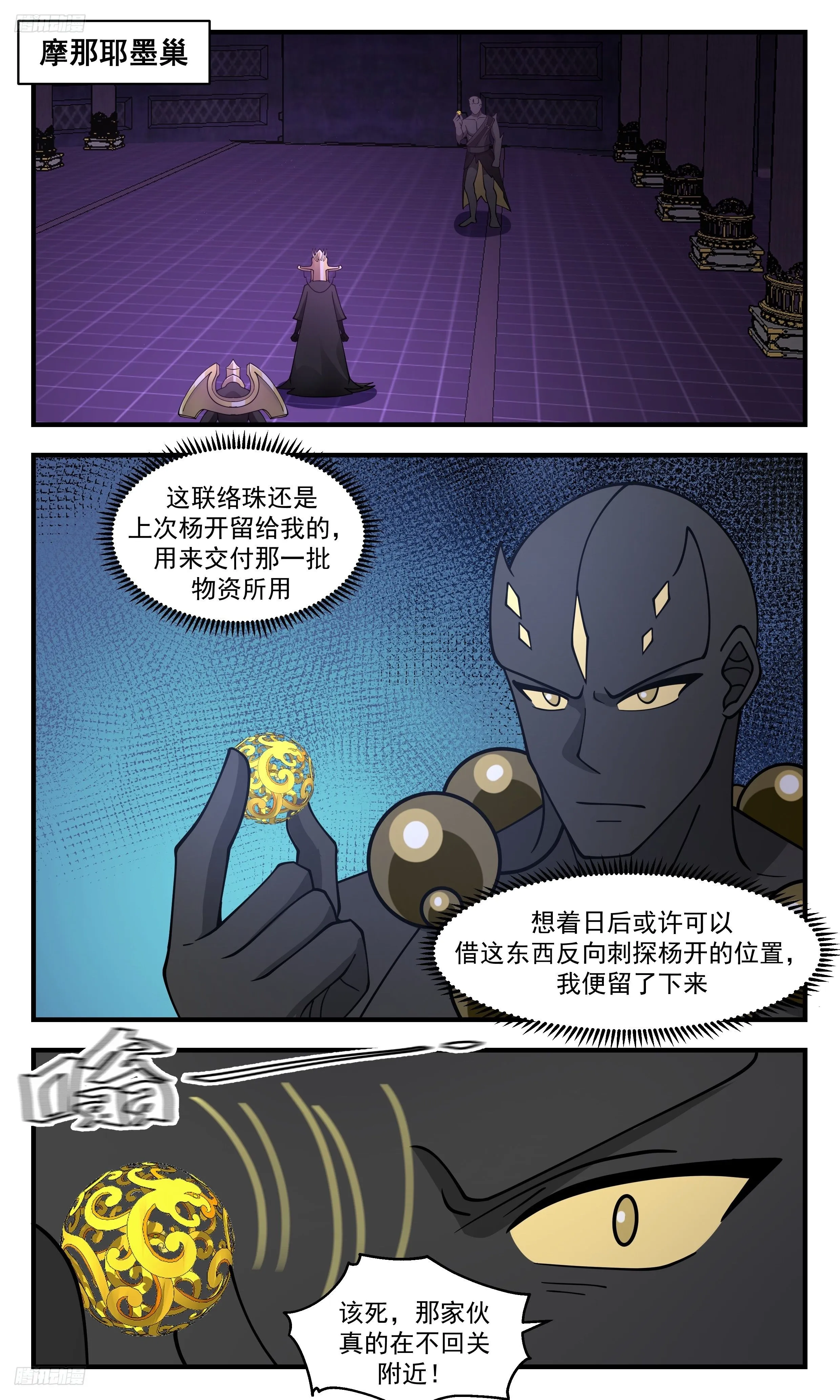 3475 大决战篇-狮子大开口 第2页