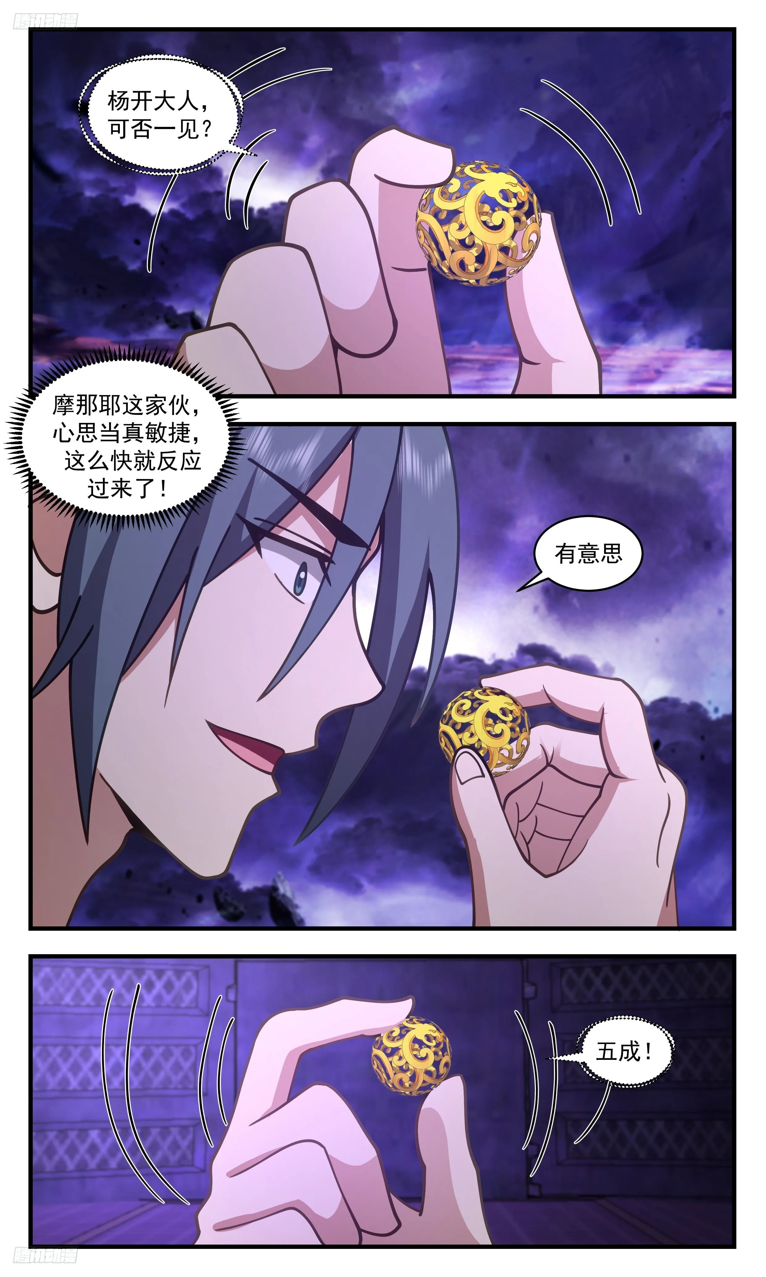 3475 大决战篇-狮子大开口 第4页