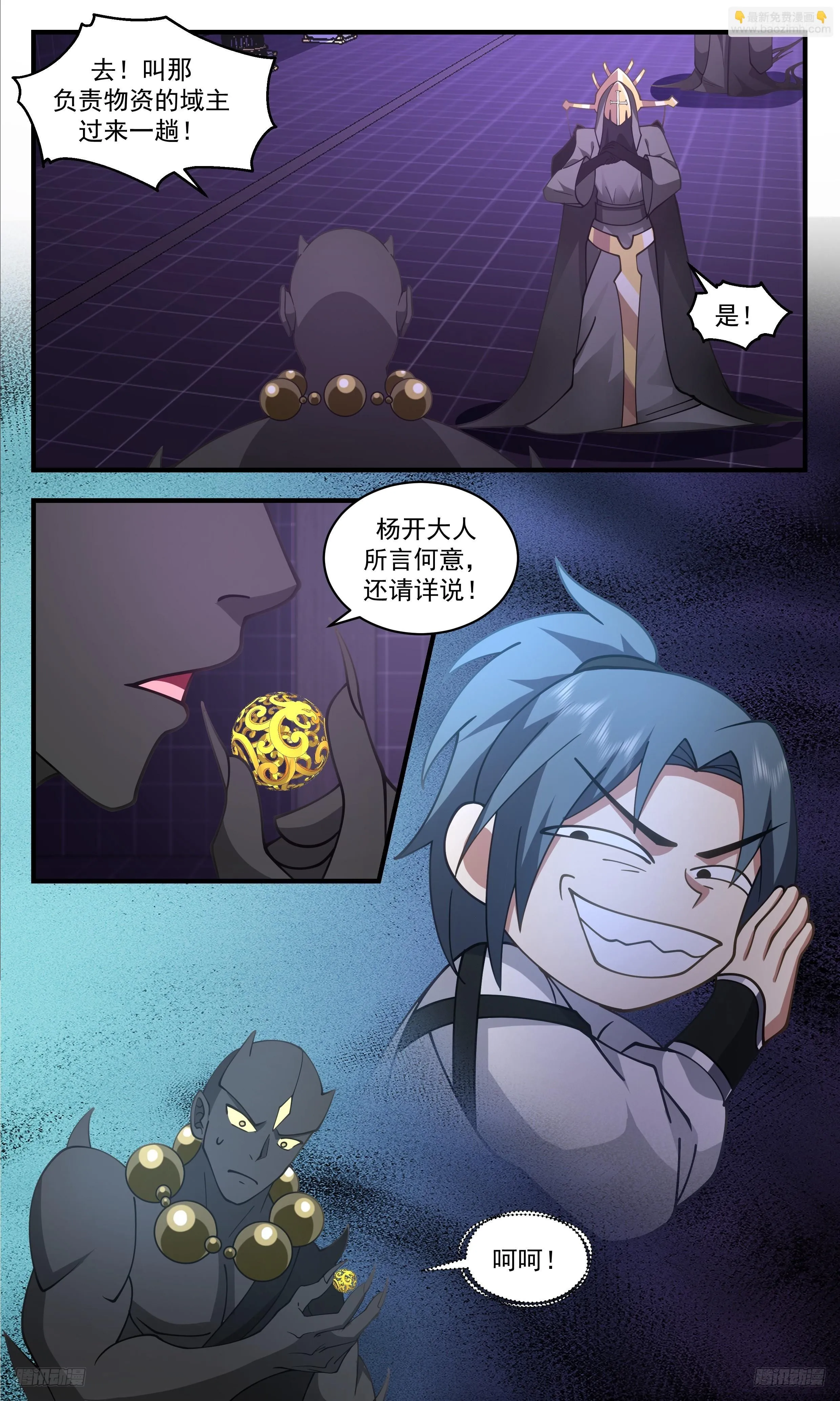 3475 大决战篇-狮子大开口 第6页