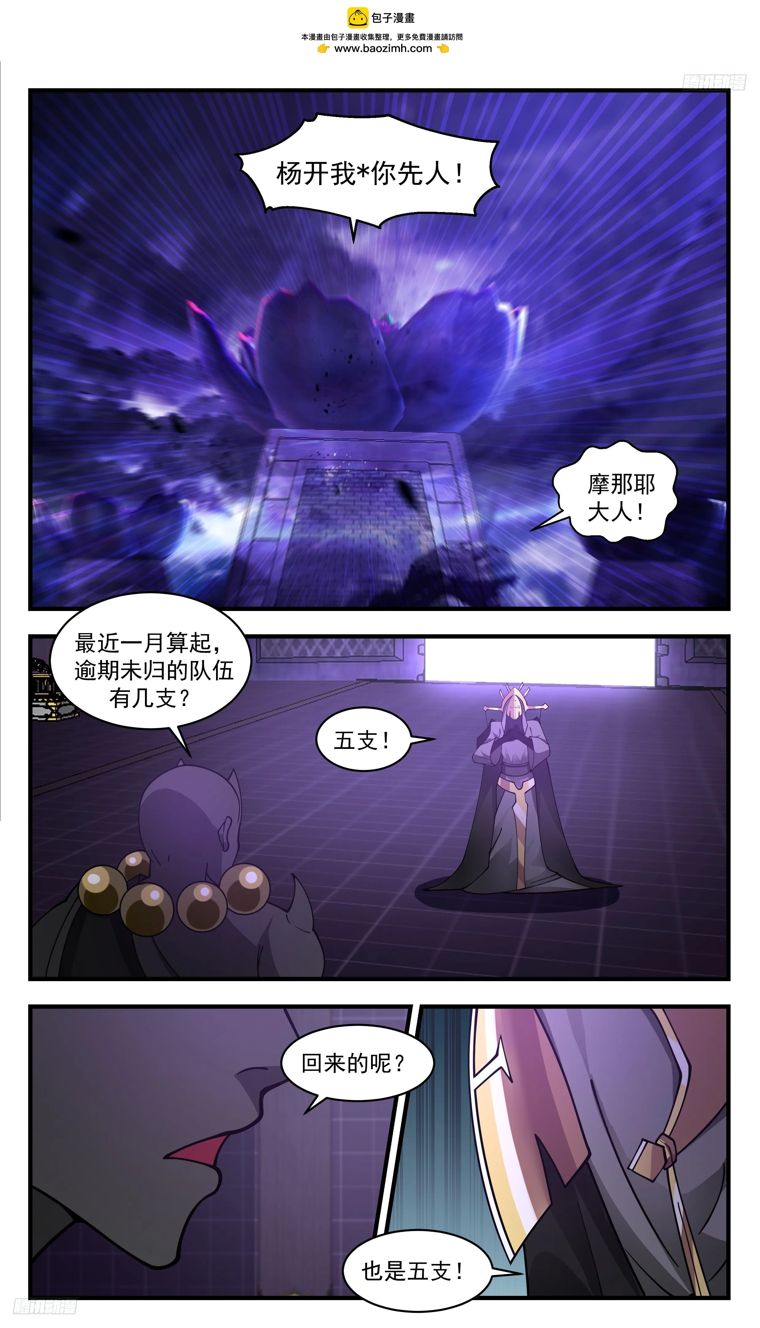 3475 大决战篇-狮子大开口 第7页